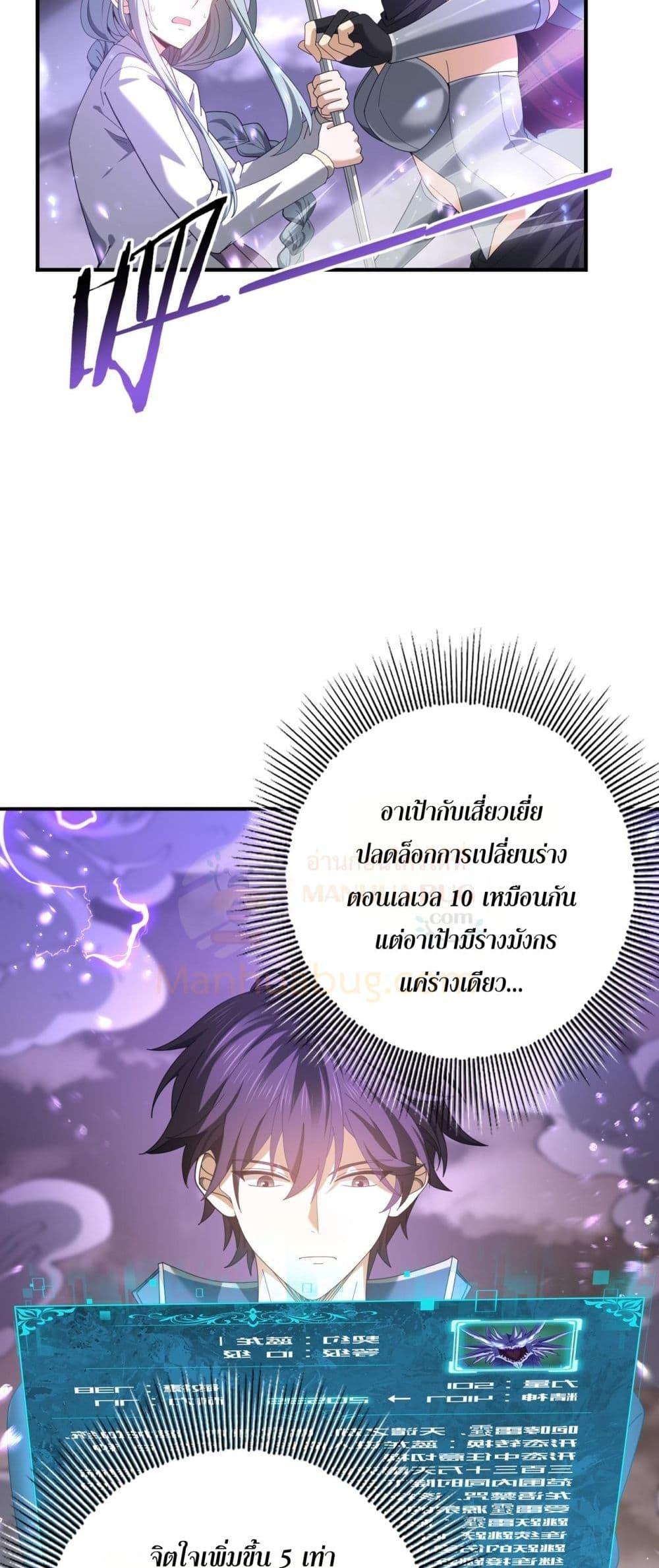 I am Drako Majstor ไหนใครว่าผู้คุมมังกร เป็นอาชีพที่อ่อนแอที่สุดไงล่ะ ตอนที่ 108 page 3