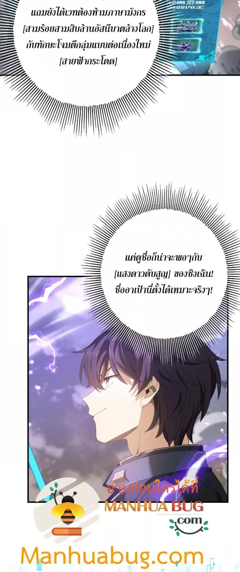 I am Drako Majstor ไหนใครว่าผู้คุมมังกร เป็นอาชีพที่อ่อนแอที่สุดไงล่ะ ตอนที่ 108 page 4