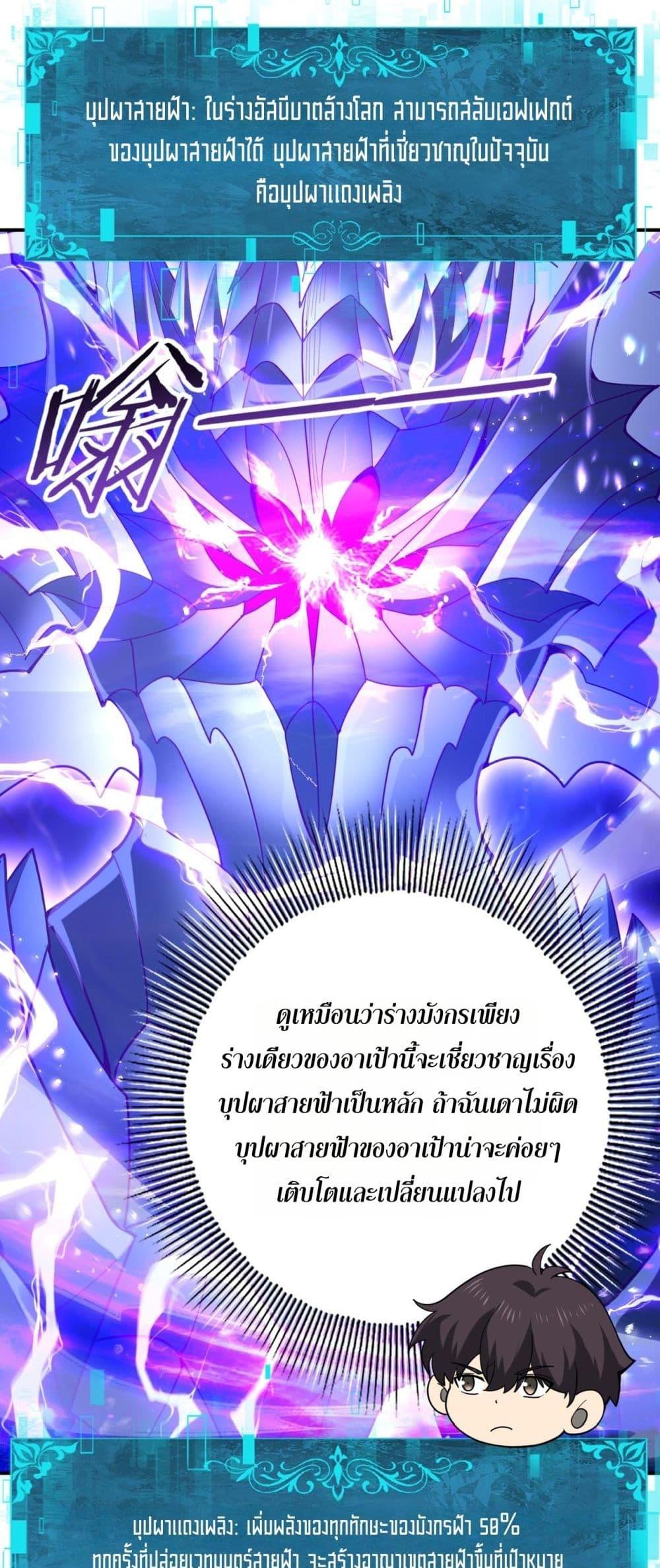 I am Drako Majstor ไหนใครว่าผู้คุมมังกร เป็นอาชีพที่อ่อนแอที่สุดไงล่ะ ตอนที่ 108 page 5