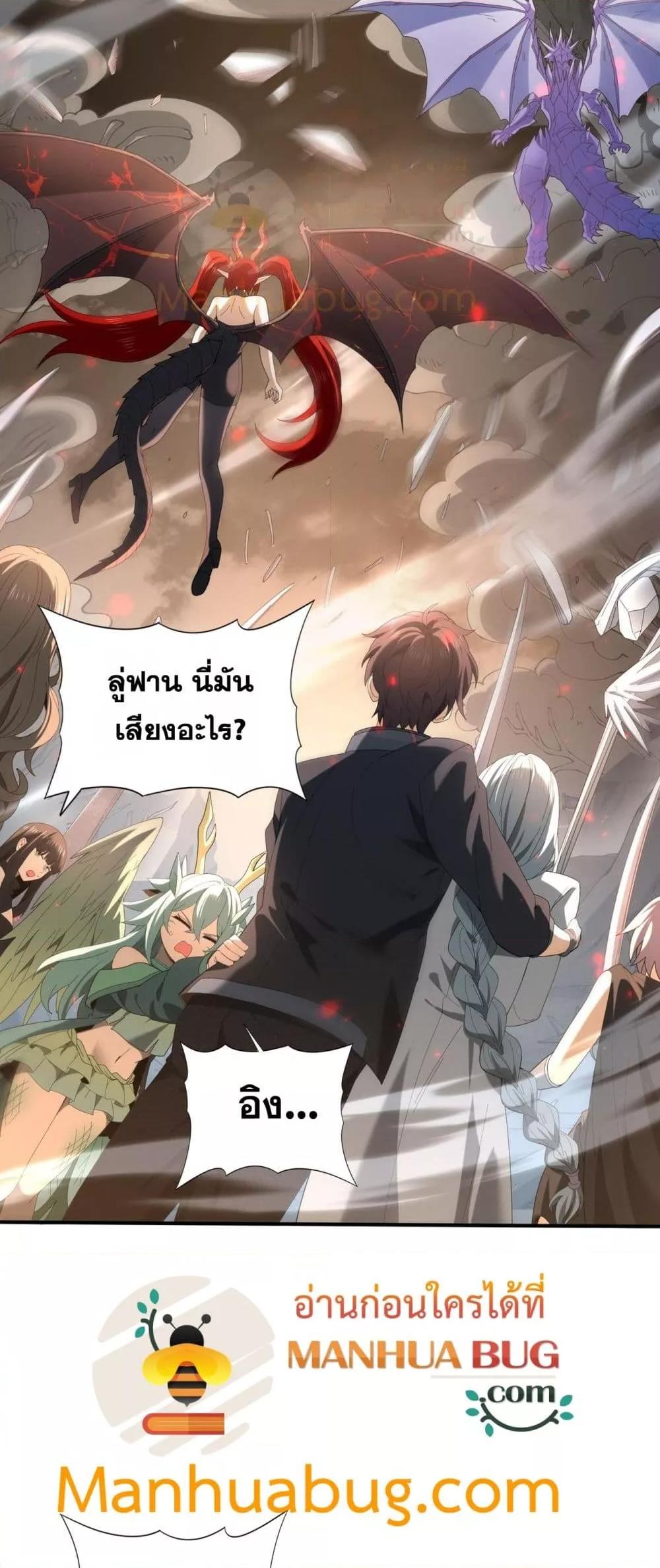 I am Drako Majstor ไหนใครว่าผู้คุมมังกร เป็นอาชีพที่อ่อนแอที่สุดไงล่ะ ตอนที่ 108 page 28