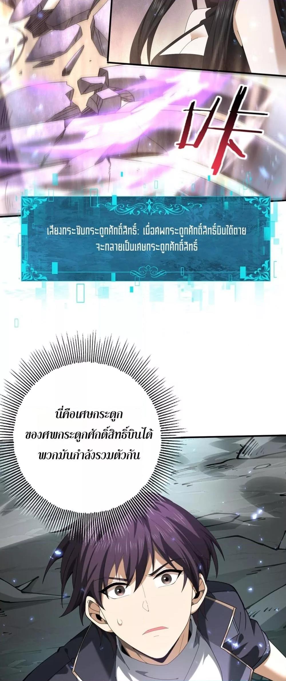 I am Drako Majstor ไหนใครว่าผู้คุมมังกร เป็นอาชีพที่อ่อนแอที่สุดไงล่ะ ตอนที่ 108 page 30