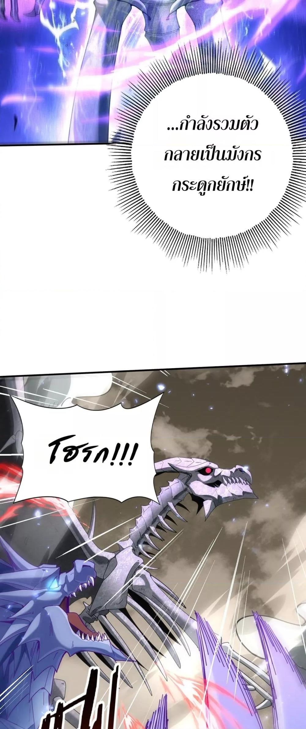 I am Drako Majstor ไหนใครว่าผู้คุมมังกร เป็นอาชีพที่อ่อนแอที่สุดไงล่ะ ตอนที่ 108 page 32