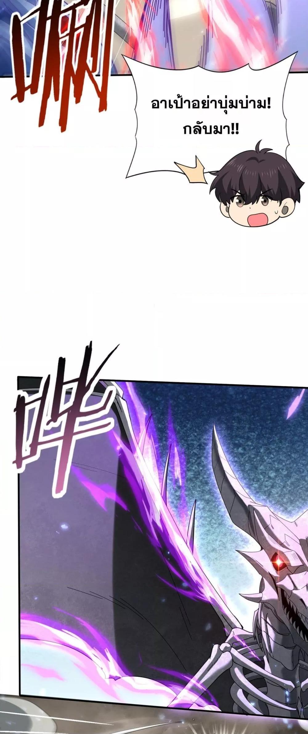 I am Drako Majstor ไหนใครว่าผู้คุมมังกร เป็นอาชีพที่อ่อนแอที่สุดไงล่ะ ตอนที่ 108 page 33