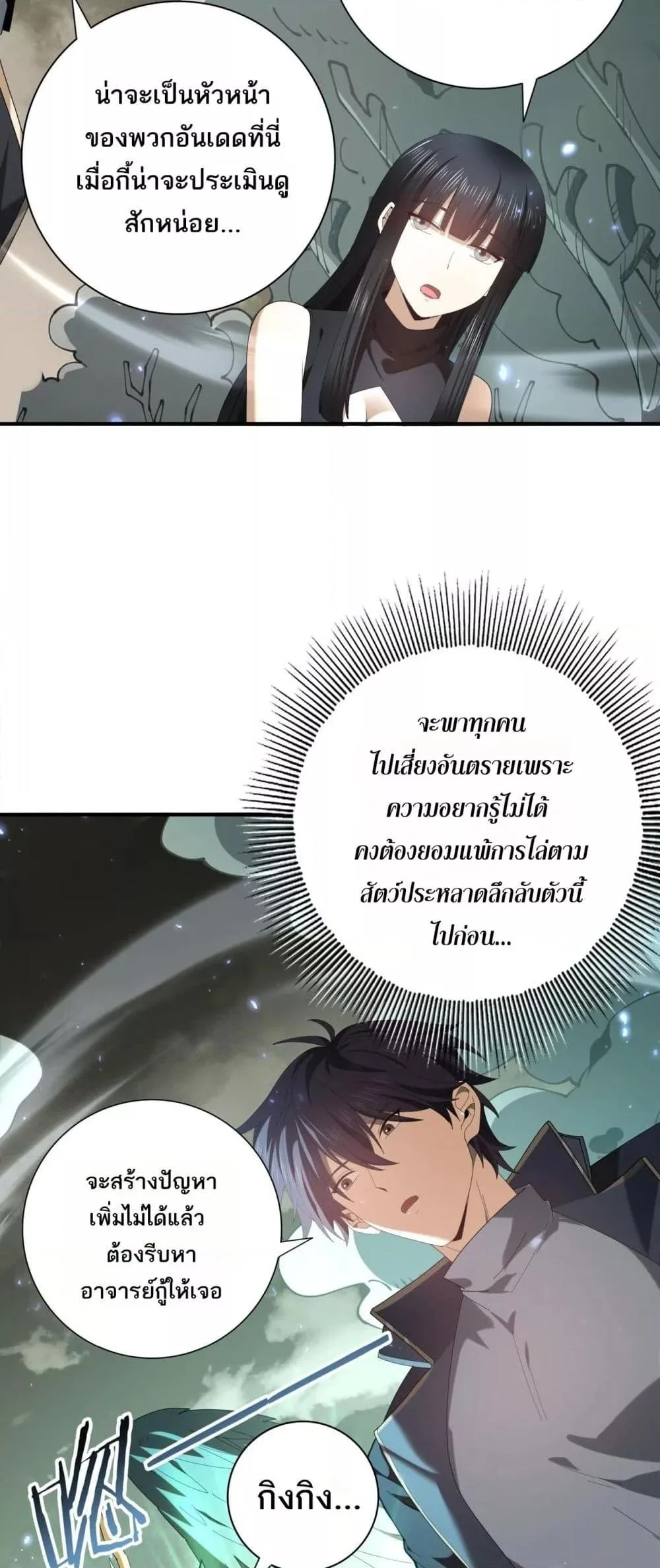 I am Drako Majstor ไหนใครว่าผู้คุมมังกร เป็นอาชีพที่อ่อนแอที่สุดไงล่ะ ตอนที่ 108 page 38
