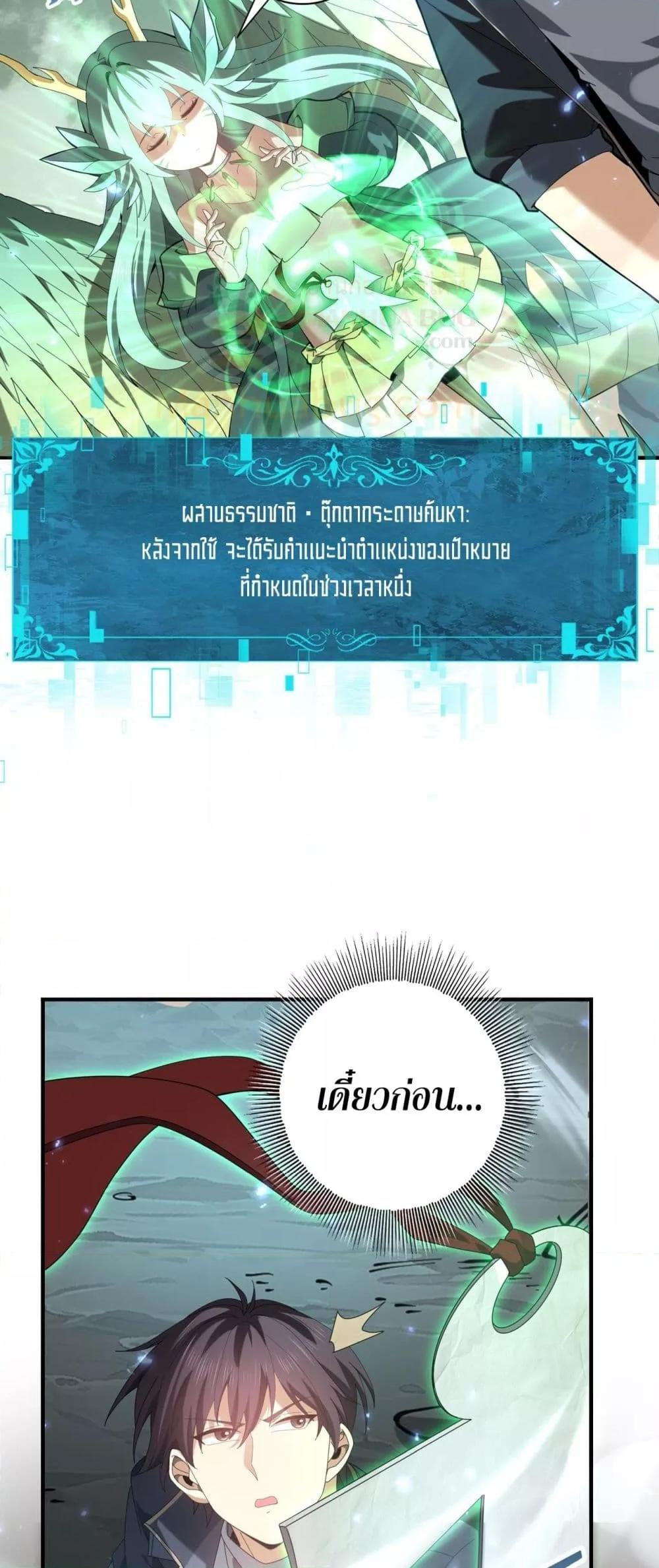 I am Drako Majstor ไหนใครว่าผู้คุมมังกร เป็นอาชีพที่อ่อนแอที่สุดไงล่ะ ตอนที่ 108 page 39
