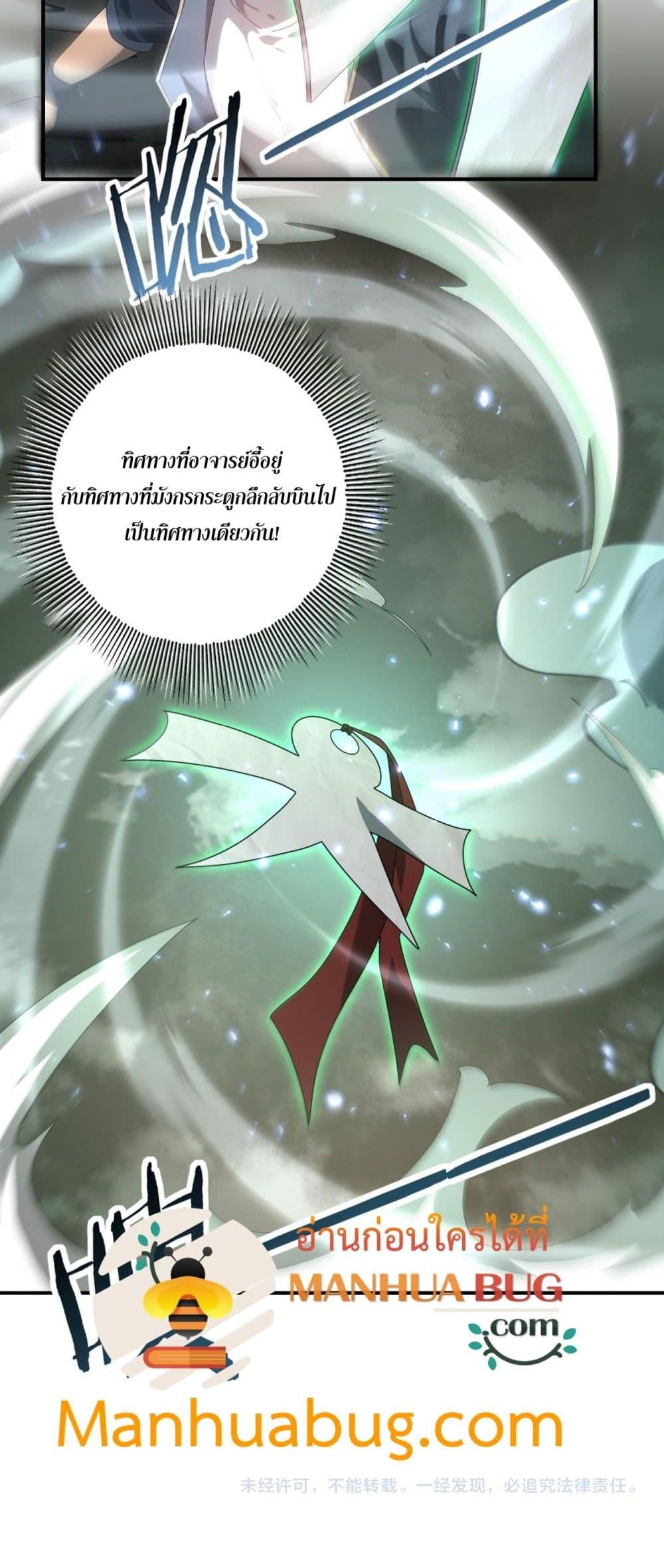 I am Drako Majstor ไหนใครว่าผู้คุมมังกร เป็นอาชีพที่อ่อนแอที่สุดไงล่ะ ตอนที่ 108 page 40