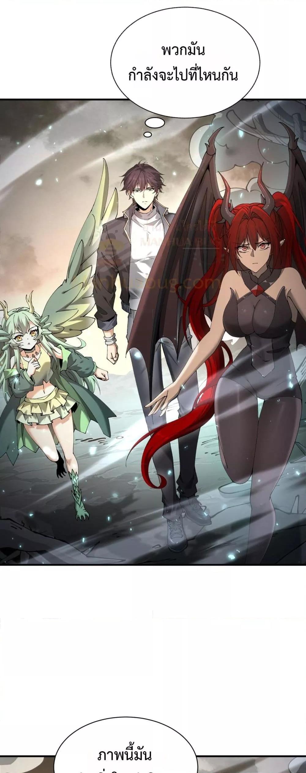 I am Drako Majstor ไหนใครว่าผู้คุมมังกร เป็นอาชีพที่อ่อนแอที่สุดไงล่ะ ตอนที่ 109 page 3