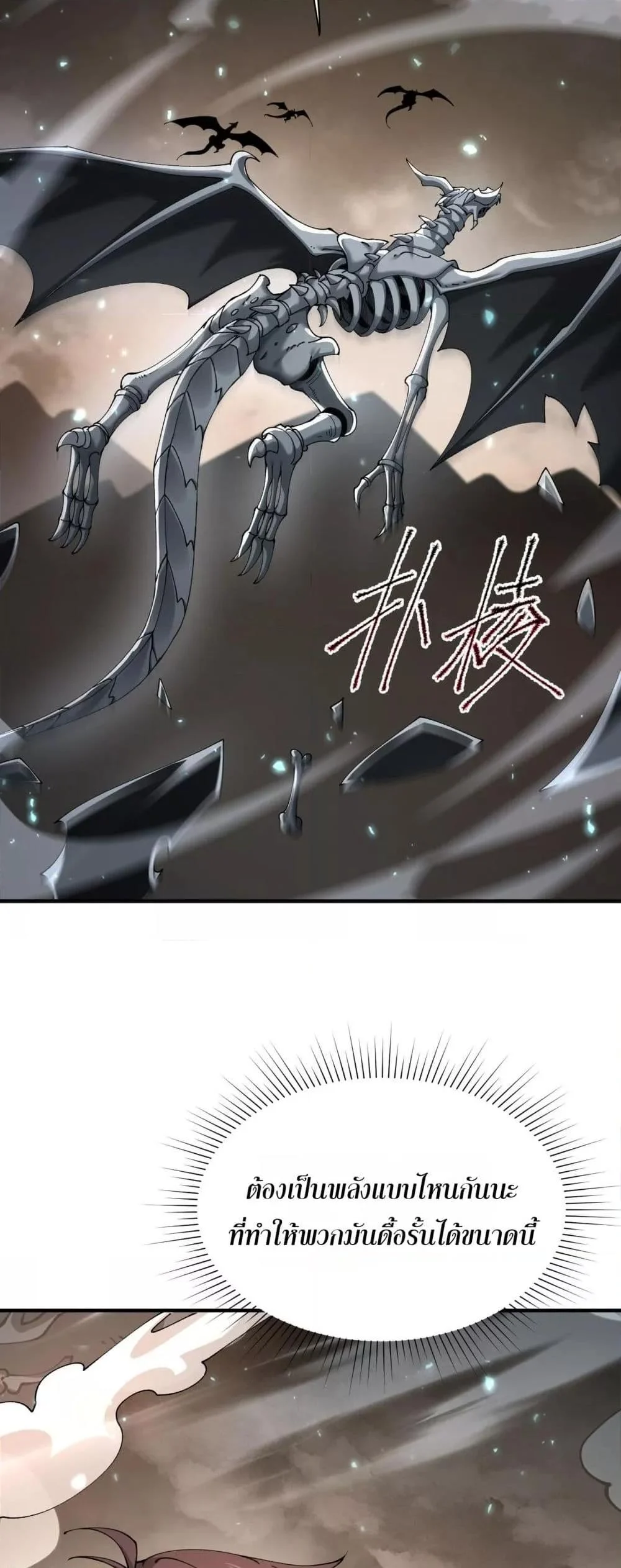 I am Drako Majstor ไหนใครว่าผู้คุมมังกร เป็นอาชีพที่อ่อนแอที่สุดไงล่ะ ตอนที่ 109 page 5