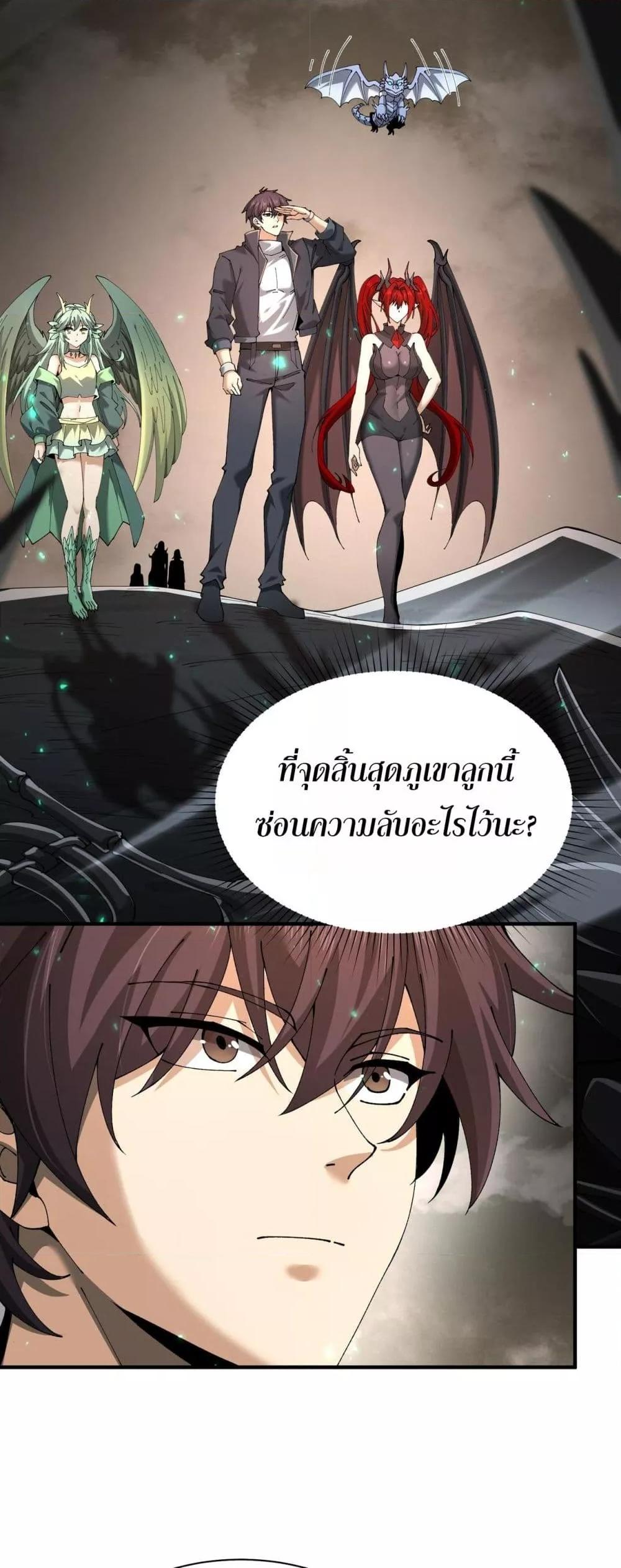 I am Drako Majstor ไหนใครว่าผู้คุมมังกร เป็นอาชีพที่อ่อนแอที่สุดไงล่ะ ตอนที่ 109 page 11