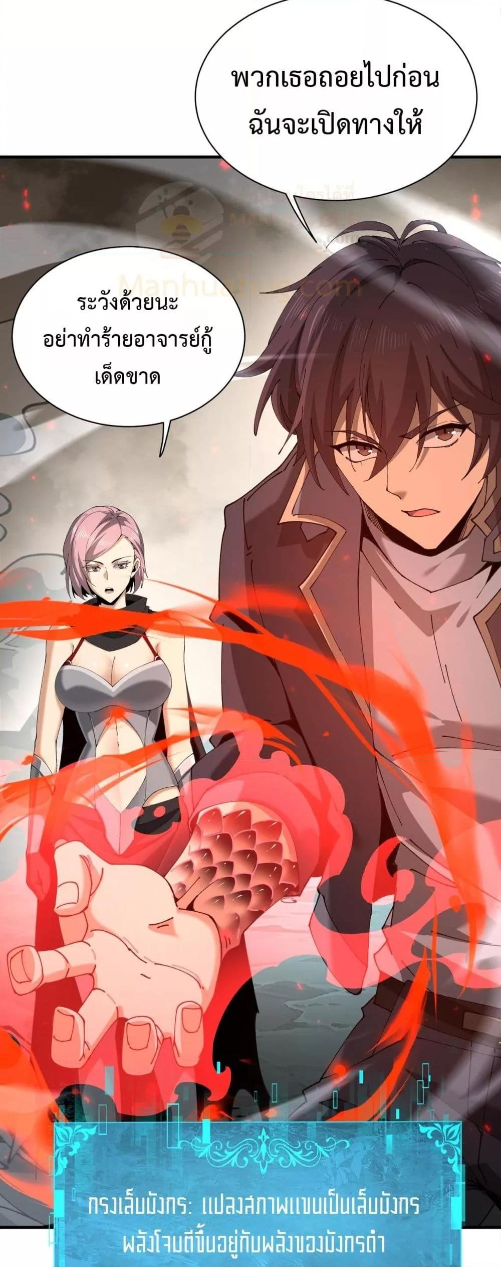 I am Drako Majstor ไหนใครว่าผู้คุมมังกร เป็นอาชีพที่อ่อนแอที่สุดไงล่ะ ตอนที่ 109 page 13