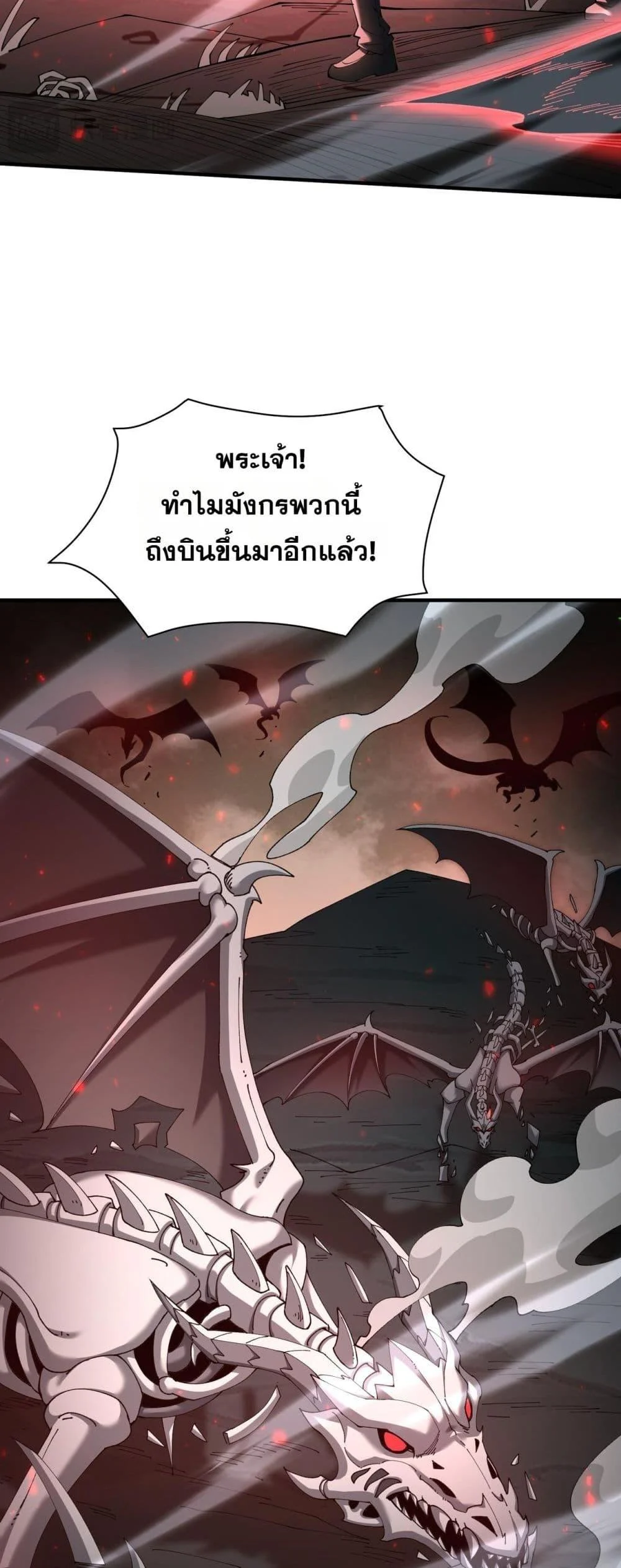 I am Drako Majstor ไหนใครว่าผู้คุมมังกร เป็นอาชีพที่อ่อนแอที่สุดไงล่ะ ตอนที่ 109 page 15
