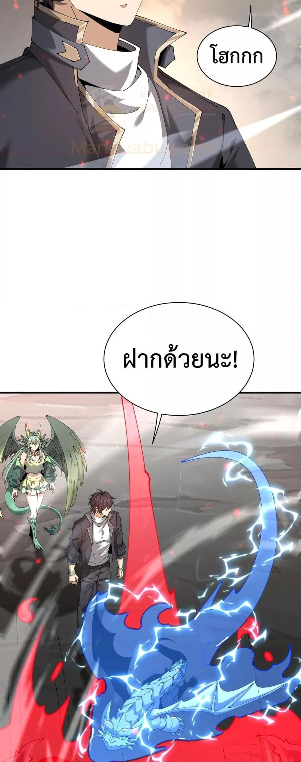 I am Drako Majstor ไหนใครว่าผู้คุมมังกร เป็นอาชีพที่อ่อนแอที่สุดไงล่ะ ตอนที่ 109 page 18