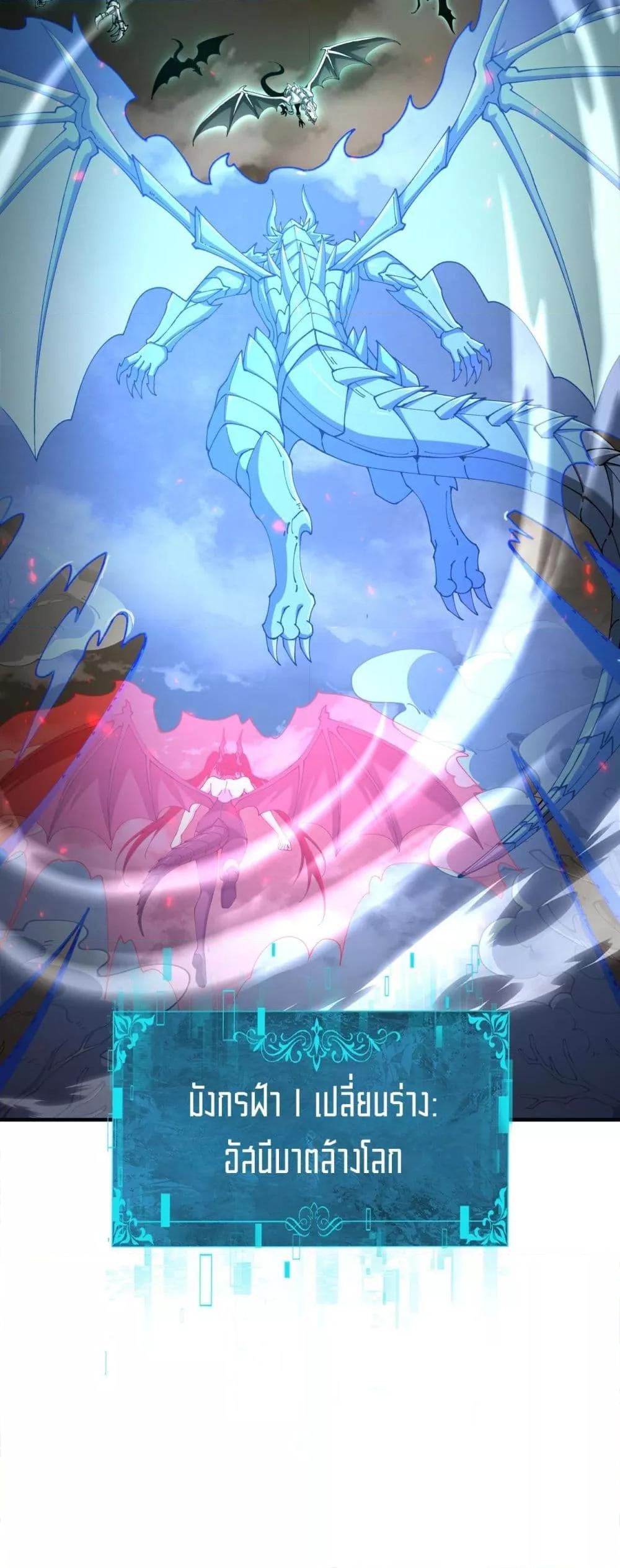 I am Drako Majstor ไหนใครว่าผู้คุมมังกร เป็นอาชีพที่อ่อนแอที่สุดไงล่ะ ตอนที่ 109 page 20