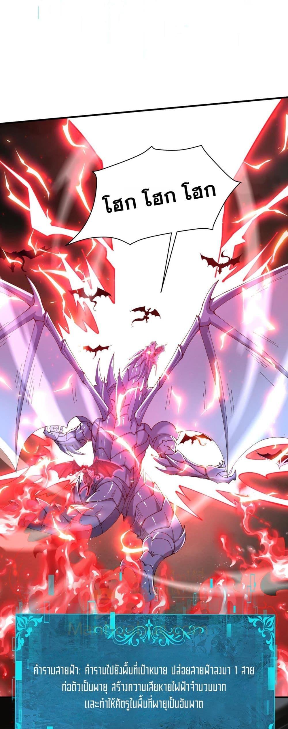 I am Drako Majstor ไหนใครว่าผู้คุมมังกร เป็นอาชีพที่อ่อนแอที่สุดไงล่ะ ตอนที่ 109 page 23