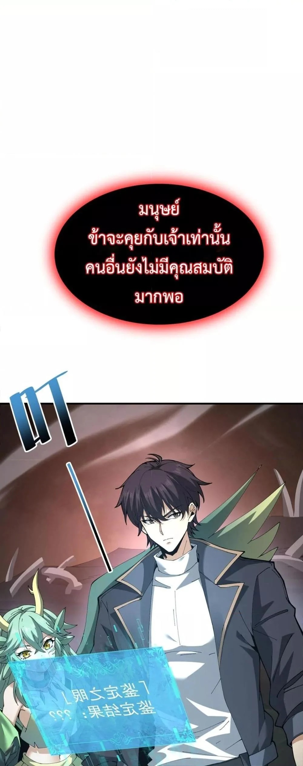 I am Drako Majstor ไหนใครว่าผู้คุมมังกร เป็นอาชีพที่อ่อนแอที่สุดไงล่ะ ตอนที่ 109 page 26