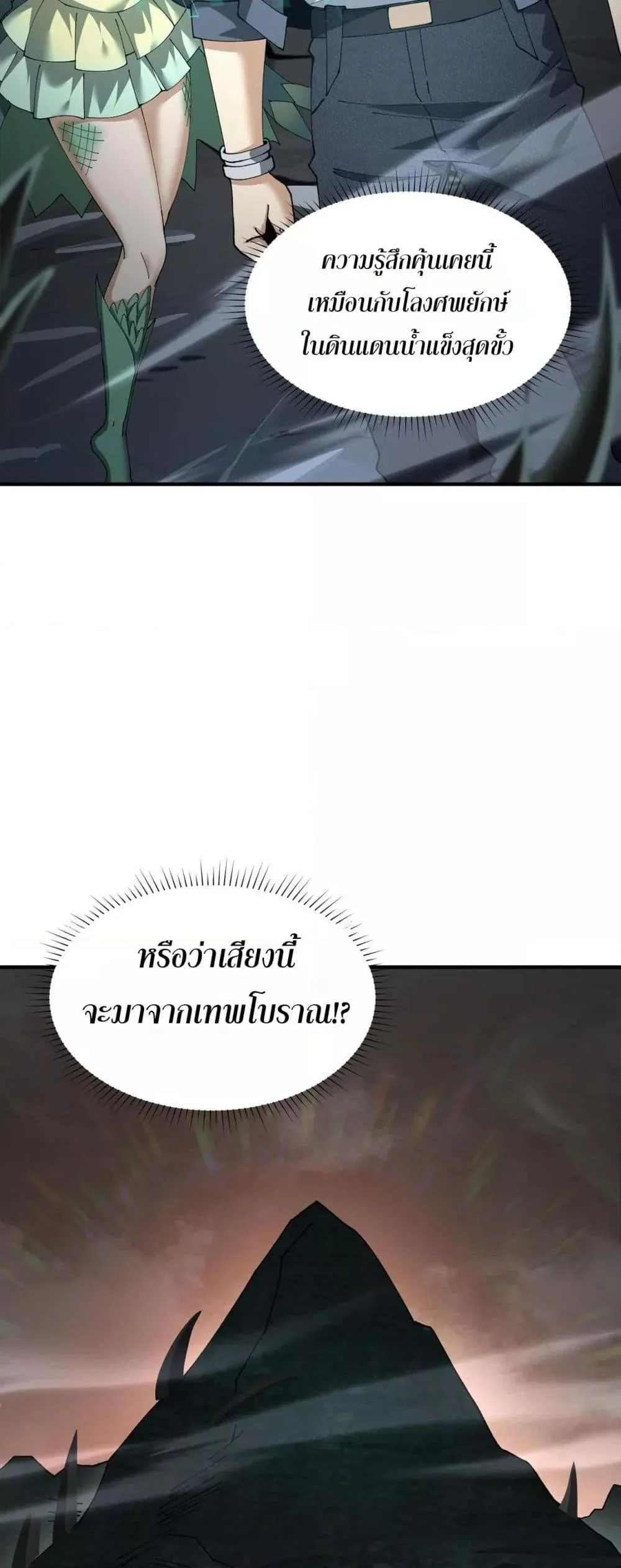 I am Drako Majstor ไหนใครว่าผู้คุมมังกร เป็นอาชีพที่อ่อนแอที่สุดไงล่ะ ตอนที่ 109 page 27