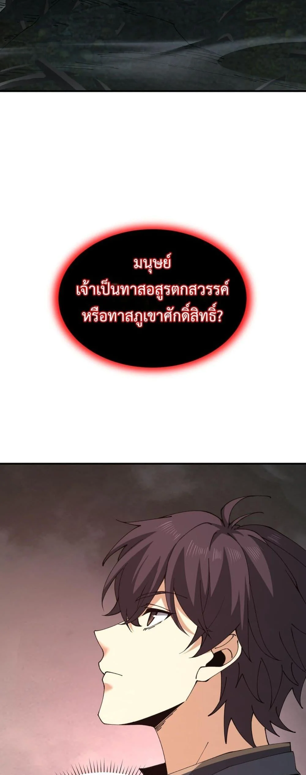 I am Drako Majstor ไหนใครว่าผู้คุมมังกร เป็นอาชีพที่อ่อนแอที่สุดไงล่ะ ตอนที่ 109 page 28
