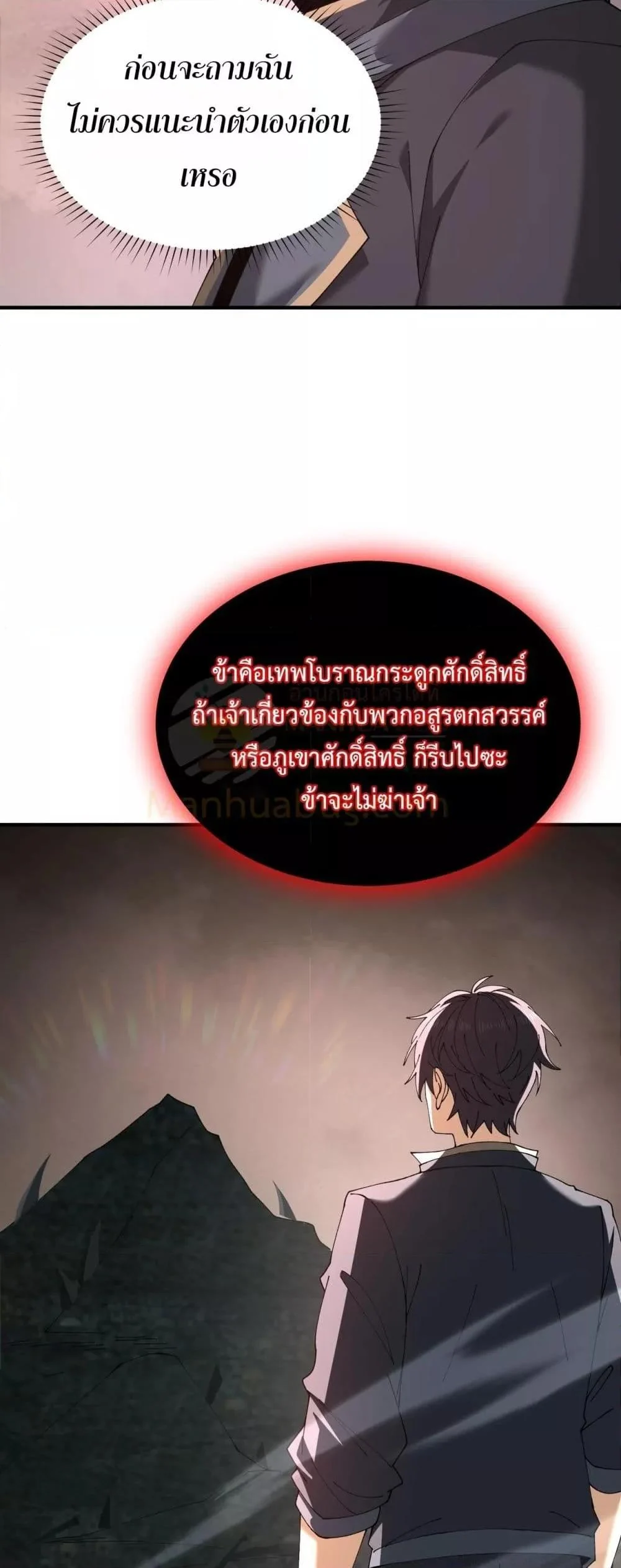 I am Drako Majstor ไหนใครว่าผู้คุมมังกร เป็นอาชีพที่อ่อนแอที่สุดไงล่ะ ตอนที่ 109 page 29