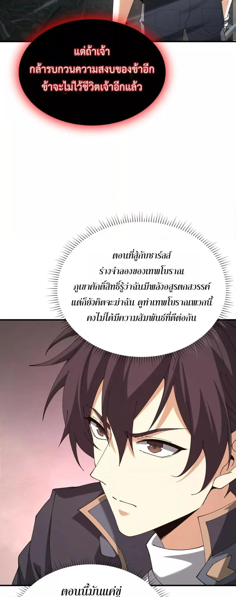 I am Drako Majstor ไหนใครว่าผู้คุมมังกร เป็นอาชีพที่อ่อนแอที่สุดไงล่ะ ตอนที่ 109 page 30