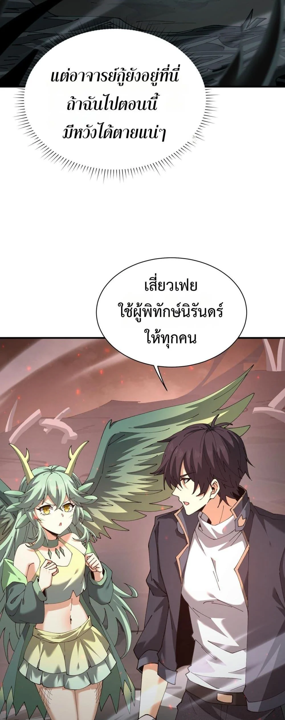 I am Drako Majstor ไหนใครว่าผู้คุมมังกร เป็นอาชีพที่อ่อนแอที่สุดไงล่ะ ตอนที่ 109 page 32