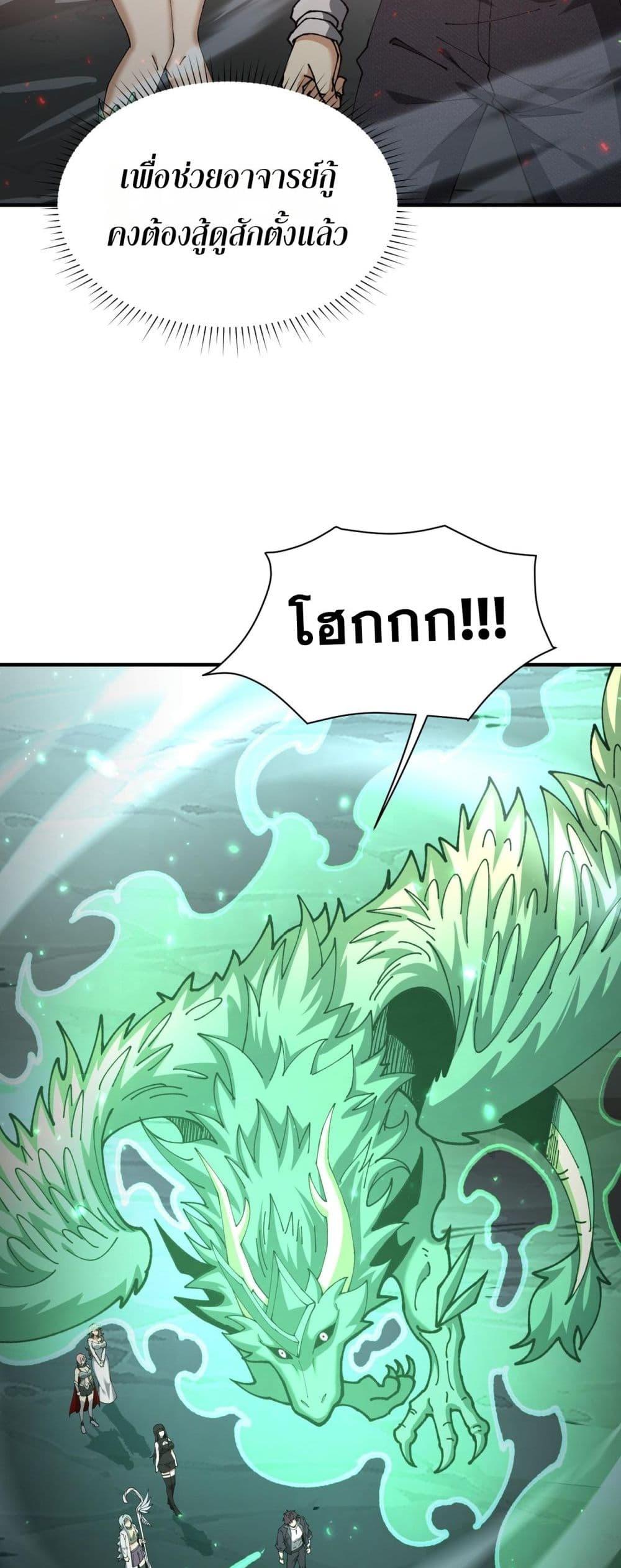 I am Drako Majstor ไหนใครว่าผู้คุมมังกร เป็นอาชีพที่อ่อนแอที่สุดไงล่ะ ตอนที่ 109 page 33