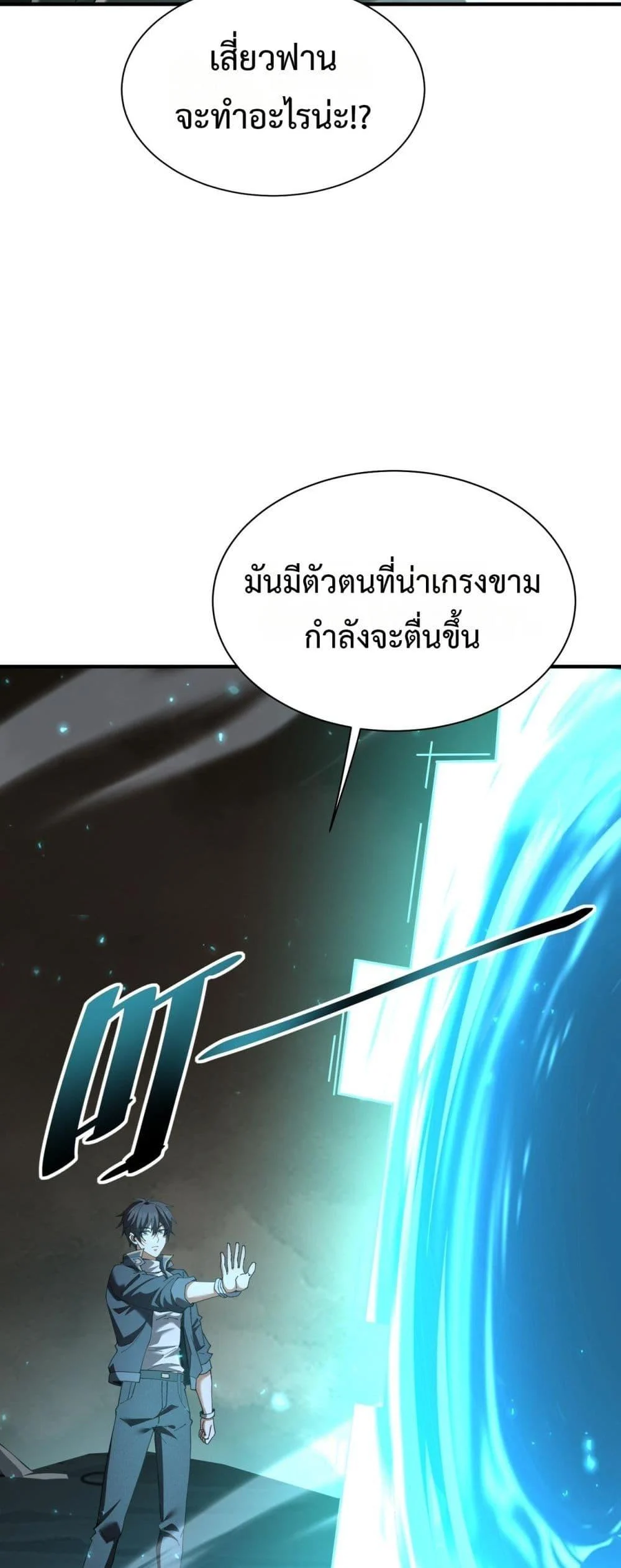 I am Drako Majstor ไหนใครว่าผู้คุมมังกร เป็นอาชีพที่อ่อนแอที่สุดไงล่ะ ตอนที่ 109 page 36
