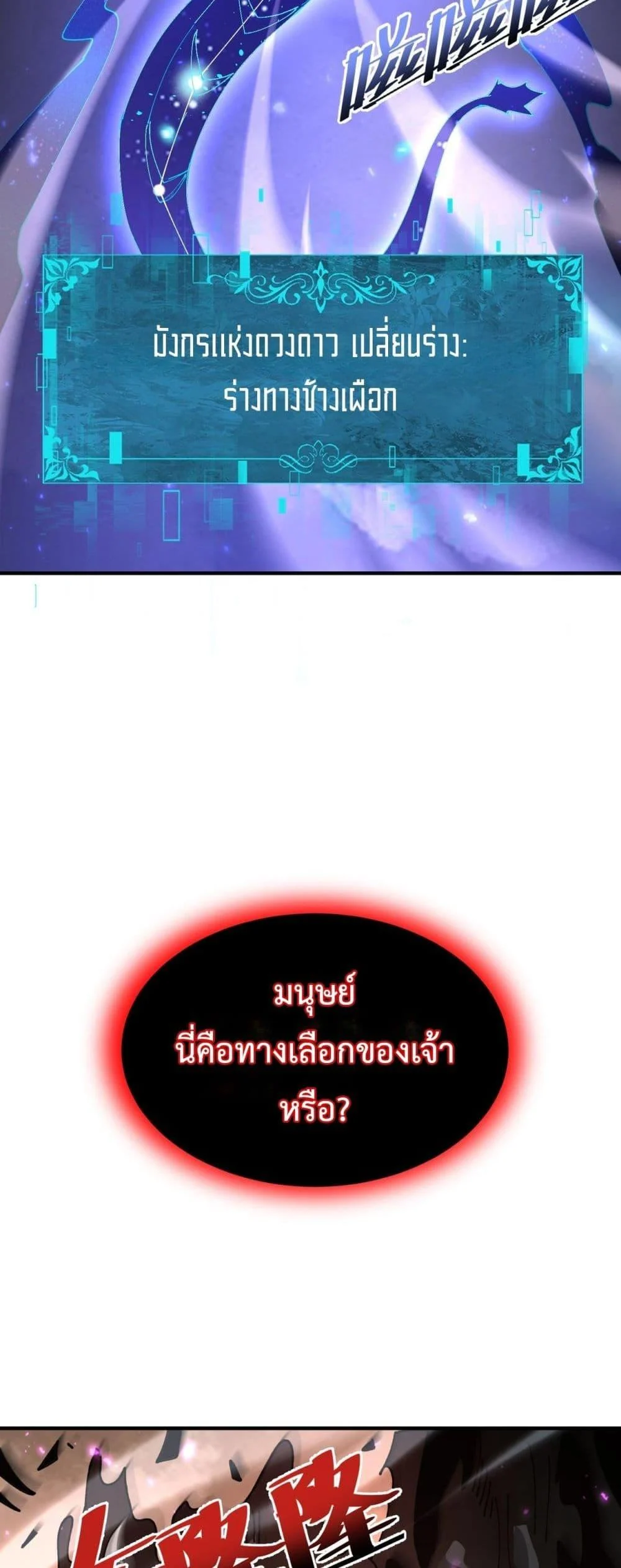 I am Drako Majstor ไหนใครว่าผู้คุมมังกร เป็นอาชีพที่อ่อนแอที่สุดไงล่ะ ตอนที่ 109 page 38