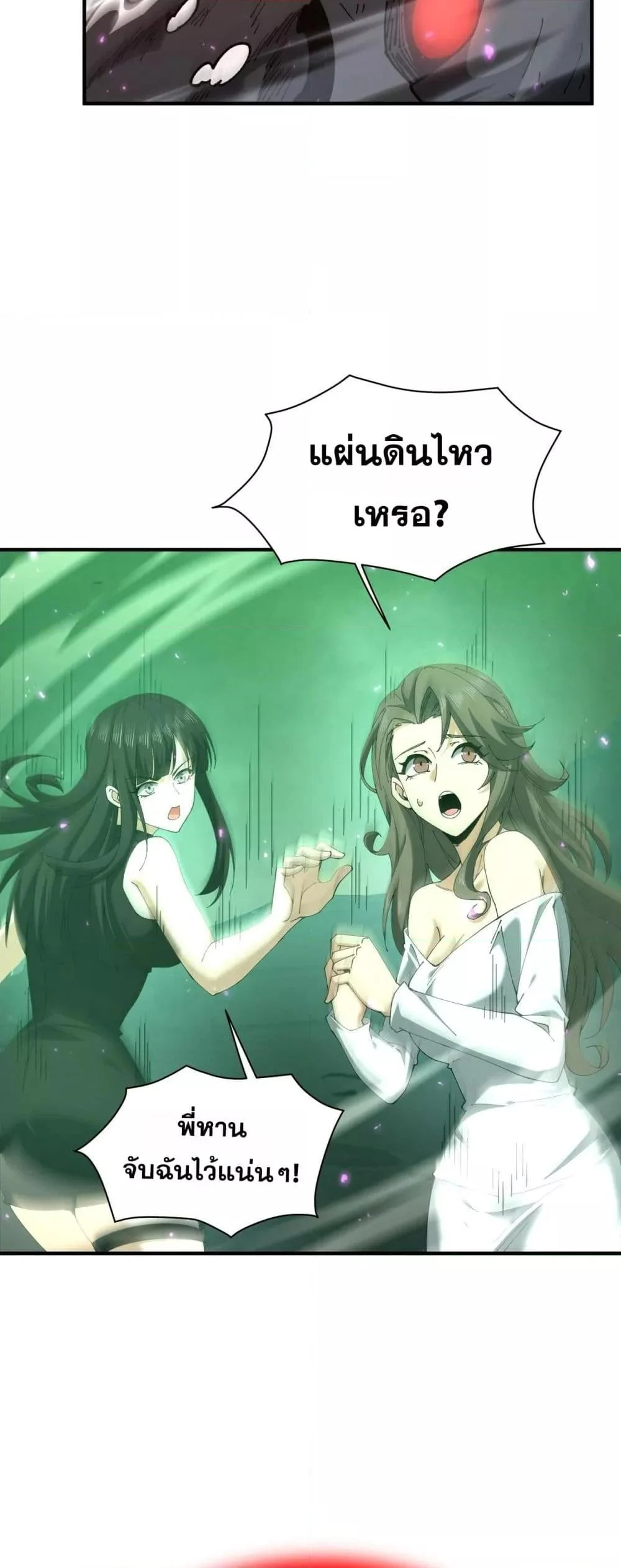 I am Drako Majstor ไหนใครว่าผู้คุมมังกร เป็นอาชีพที่อ่อนแอที่สุดไงล่ะ ตอนที่ 109 page 40