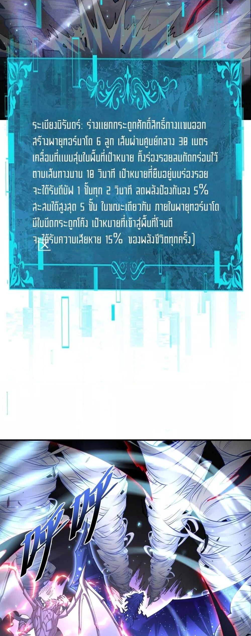 I am Drako Majstor ไหนใครว่าผู้คุมมังกร เป็นอาชีพที่อ่อนแอที่สุดไงล่ะ ตอนที่ 109 page 45