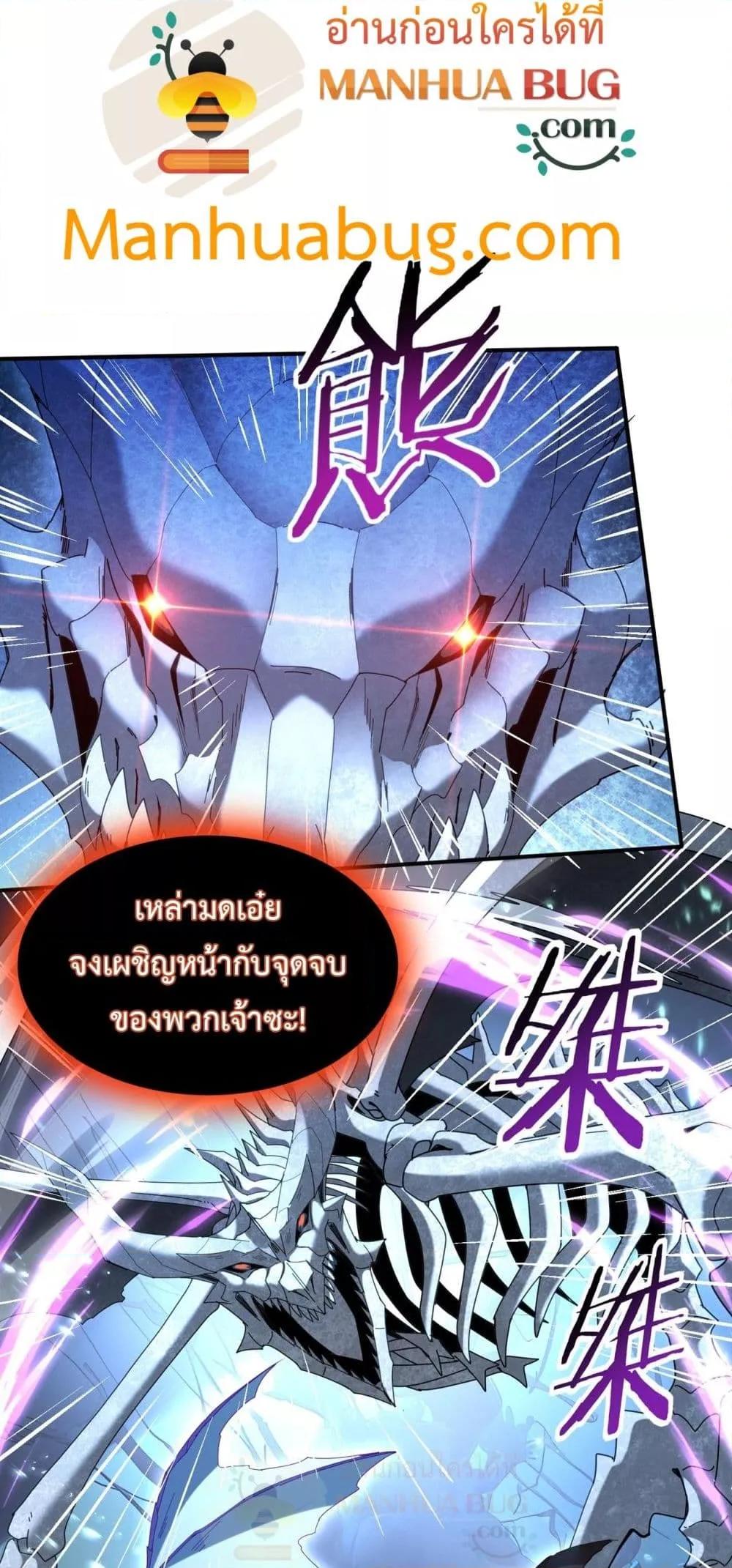 I am Drako Majstor ไหนใครว่าผู้คุมมังกร เป็นอาชีพที่อ่อนแอที่สุดไงล่ะ ตอนที่ 110 page 3