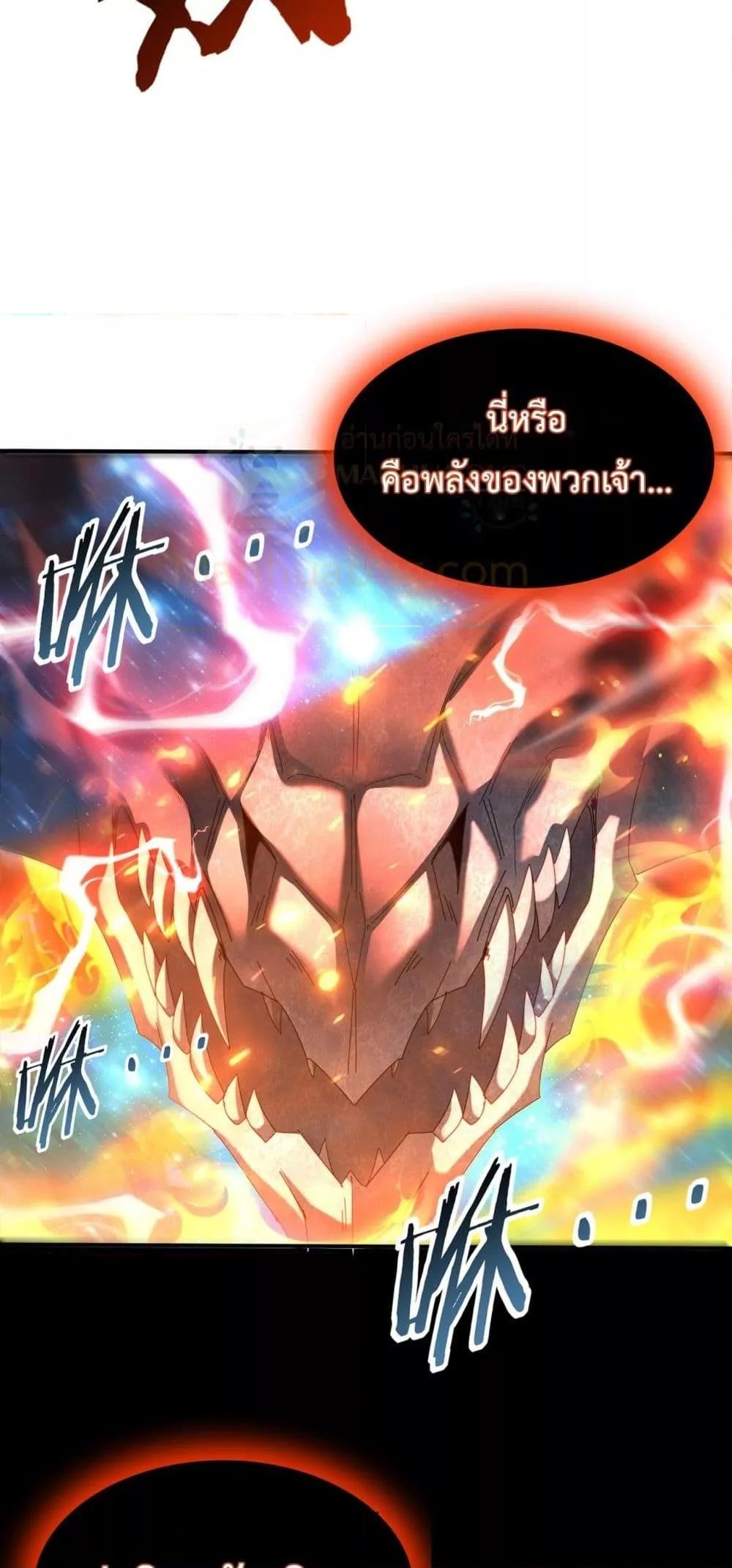 I am Drako Majstor ไหนใครว่าผู้คุมมังกร เป็นอาชีพที่อ่อนแอที่สุดไงล่ะ ตอนที่ 110 page 10