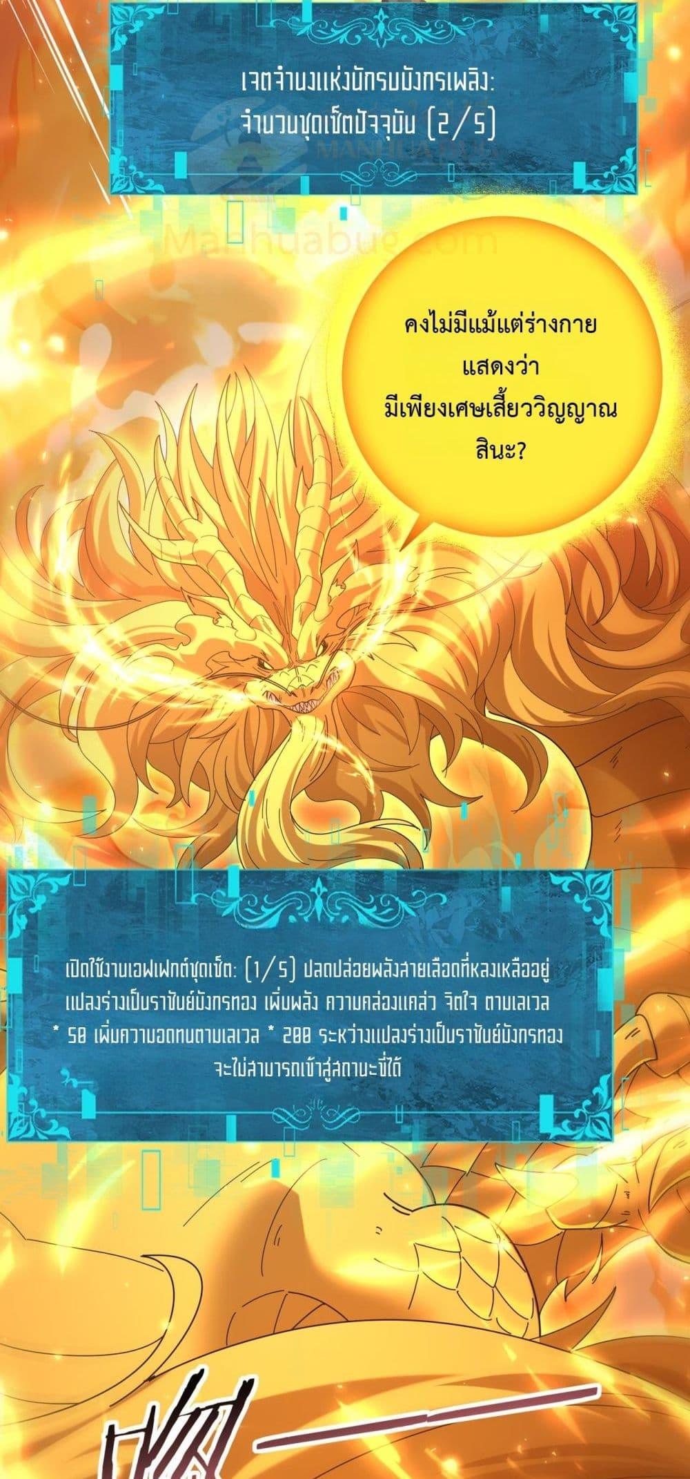 I am Drako Majstor ไหนใครว่าผู้คุมมังกร เป็นอาชีพที่อ่อนแอที่สุดไงล่ะ ตอนที่ 110 page 17