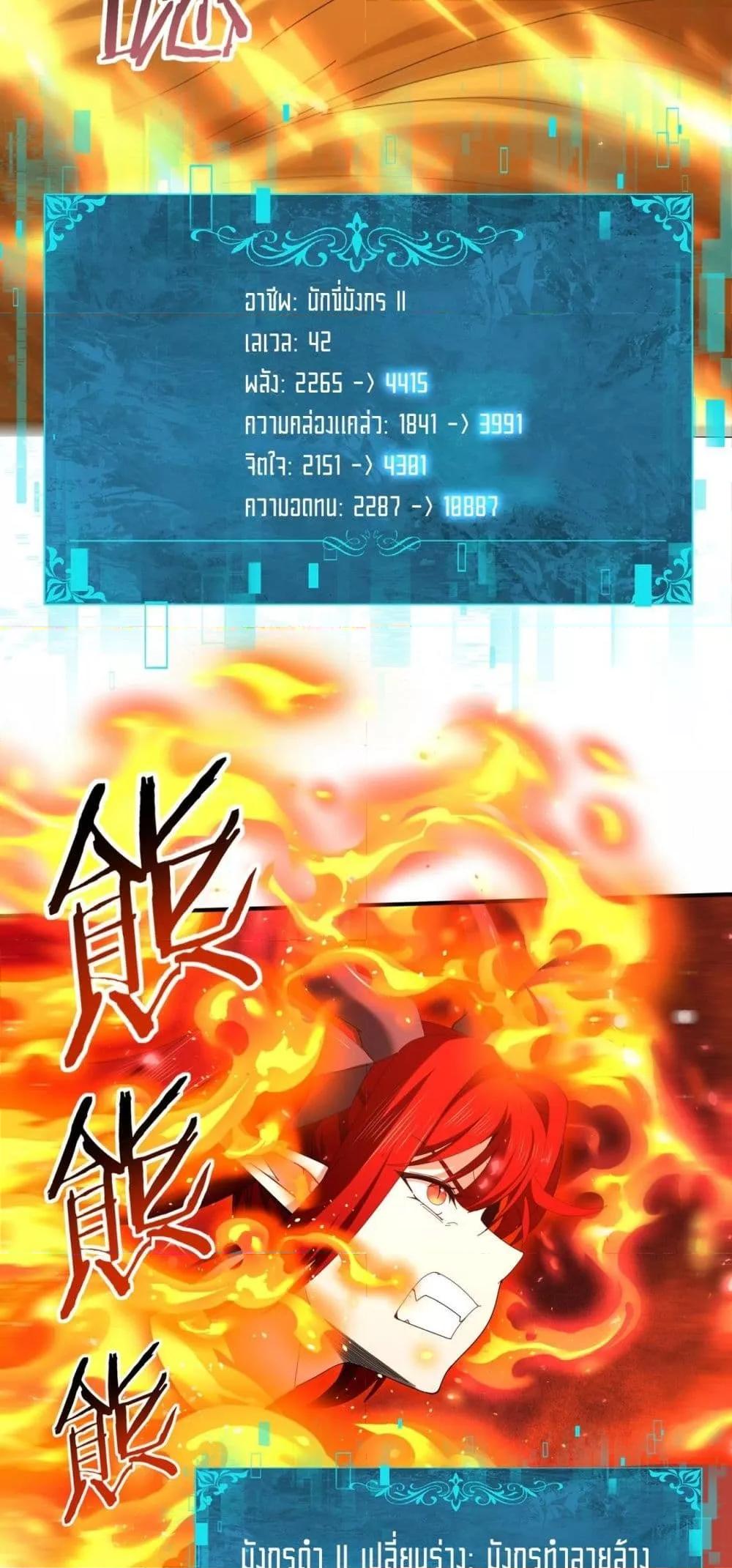 I am Drako Majstor ไหนใครว่าผู้คุมมังกร เป็นอาชีพที่อ่อนแอที่สุดไงล่ะ ตอนที่ 110 page 18