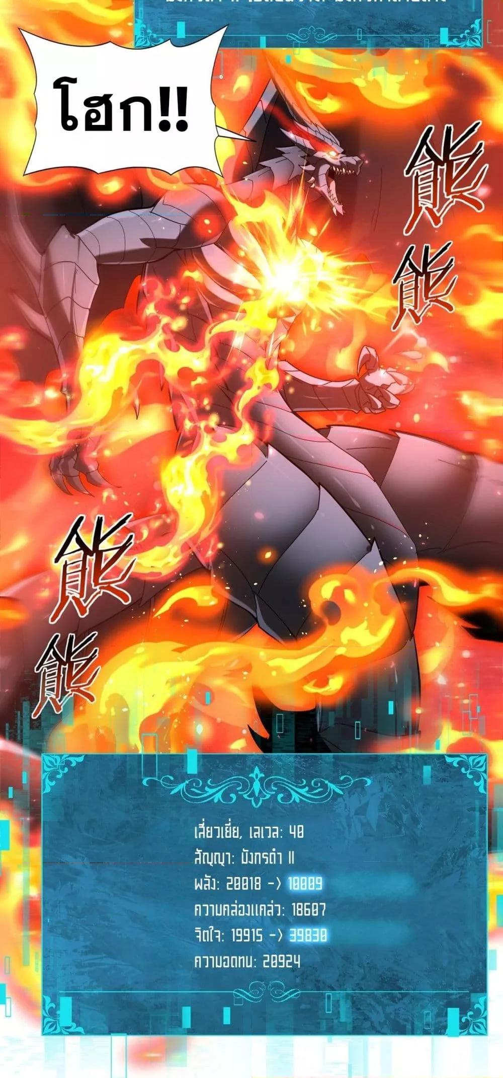 I am Drako Majstor ไหนใครว่าผู้คุมมังกร เป็นอาชีพที่อ่อนแอที่สุดไงล่ะ ตอนที่ 110 page 19