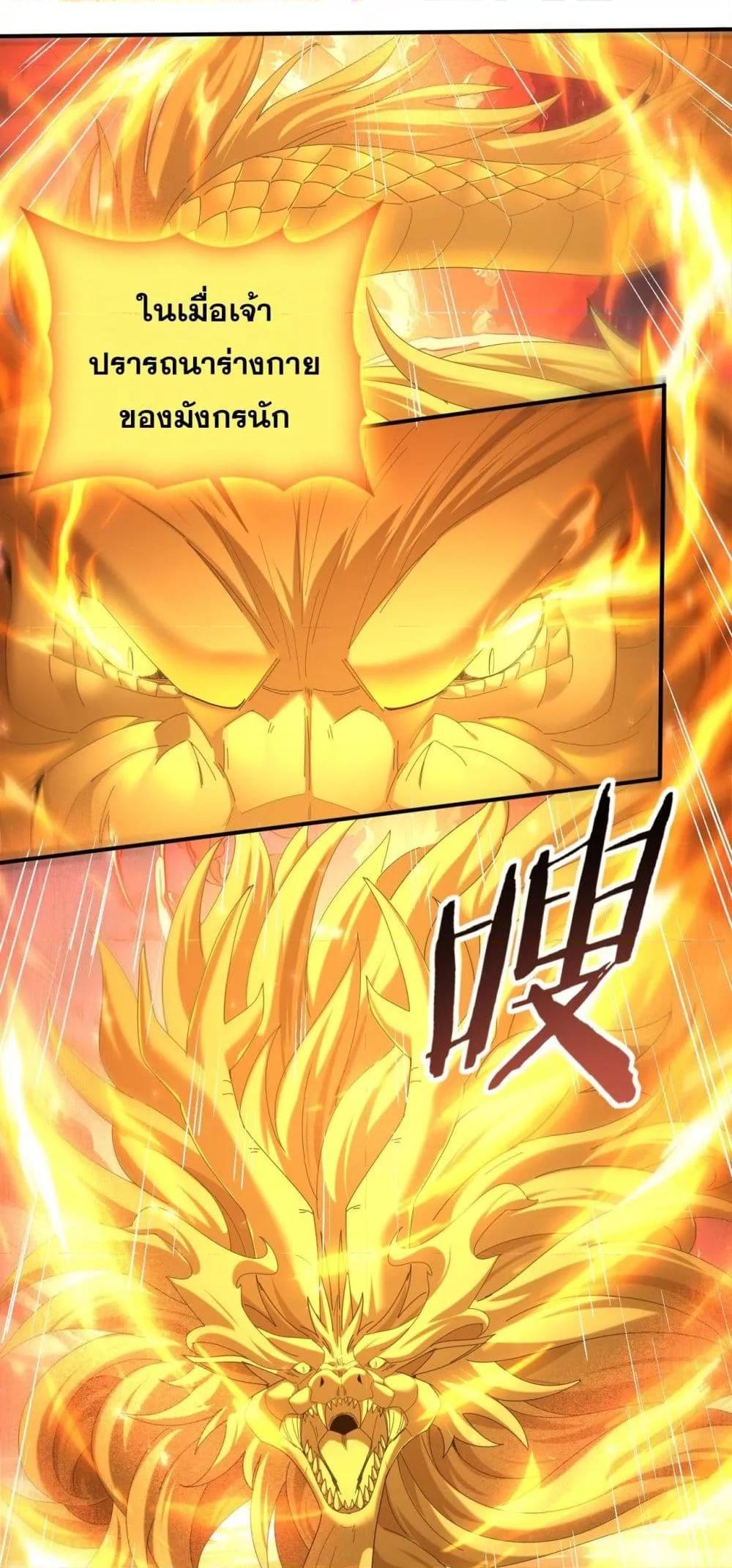 I am Drako Majstor ไหนใครว่าผู้คุมมังกร เป็นอาชีพที่อ่อนแอที่สุดไงล่ะ ตอนที่ 110 page 22