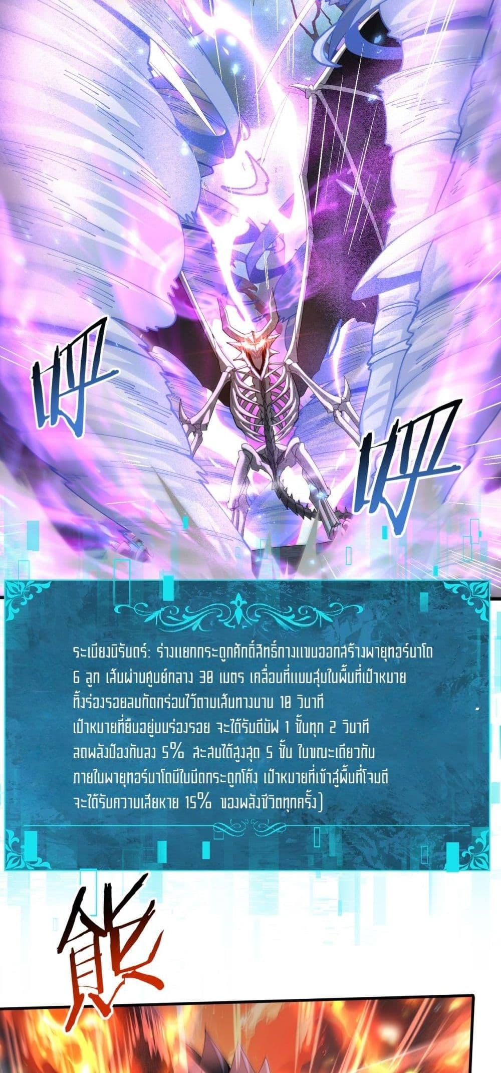 I am Drako Majstor ไหนใครว่าผู้คุมมังกร เป็นอาชีพที่อ่อนแอที่สุดไงล่ะ ตอนที่ 110 page 24