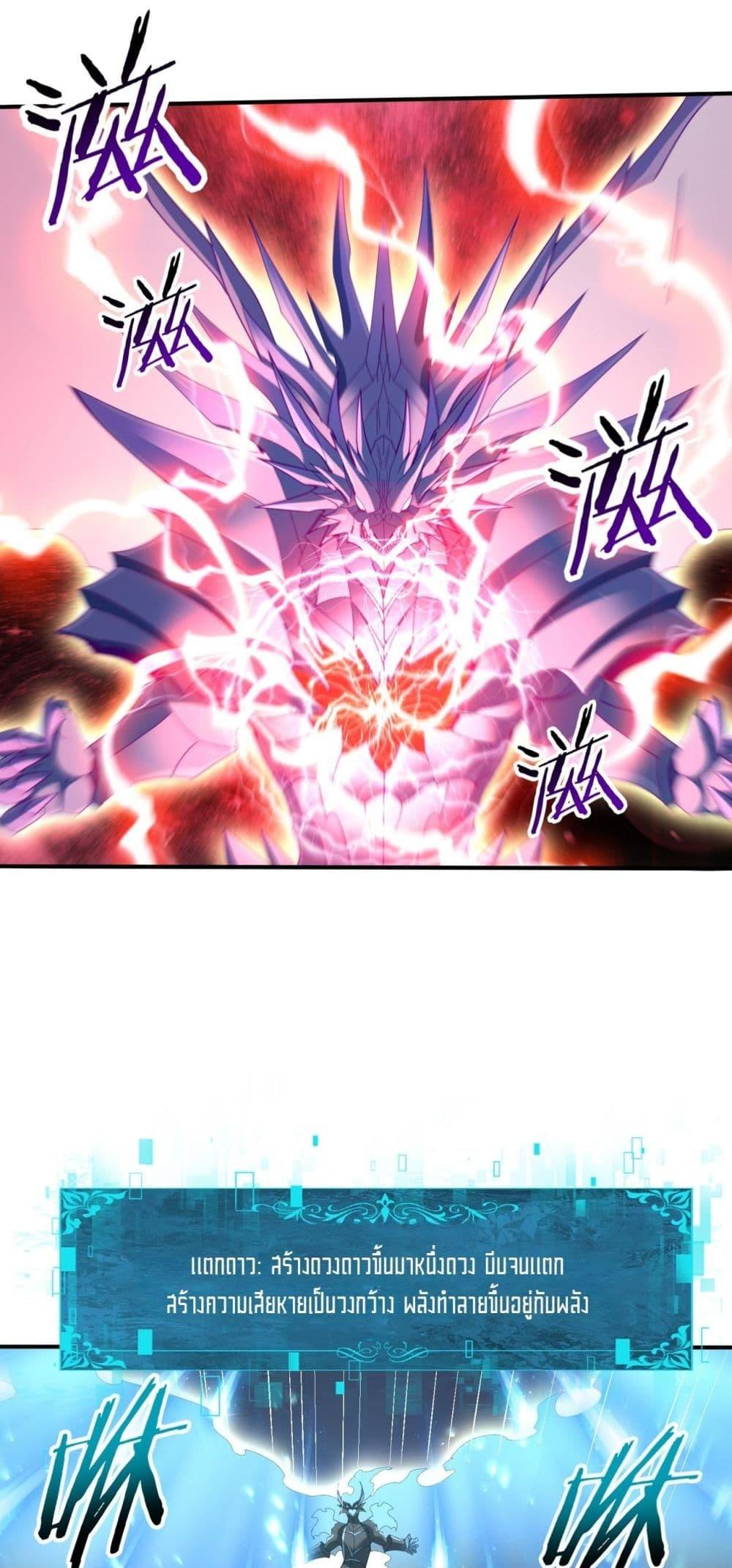 I am Drako Majstor ไหนใครว่าผู้คุมมังกร เป็นอาชีพที่อ่อนแอที่สุดไงล่ะ ตอนที่ 110 page 26