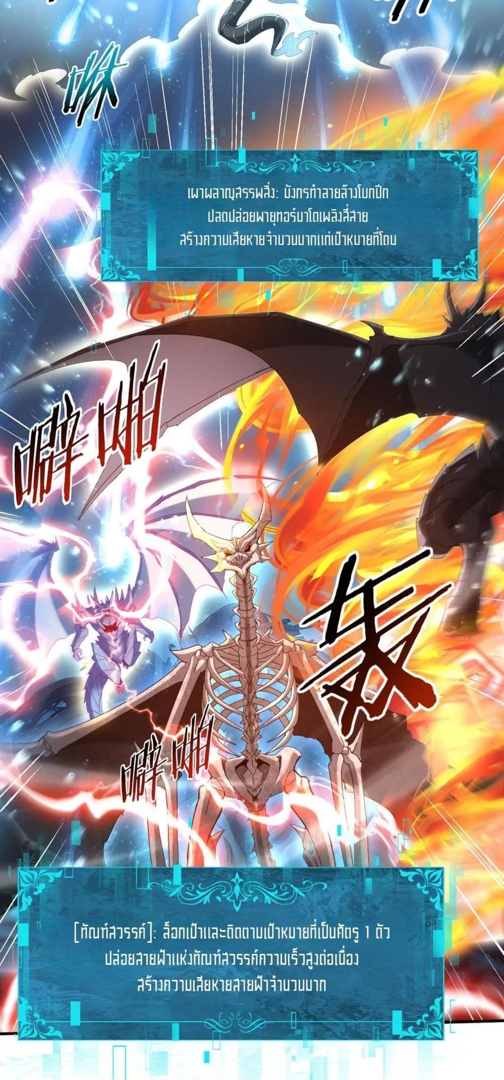 I am Drako Majstor ไหนใครว่าผู้คุมมังกร เป็นอาชีพที่อ่อนแอที่สุดไงล่ะ ตอนที่ 110 page 27