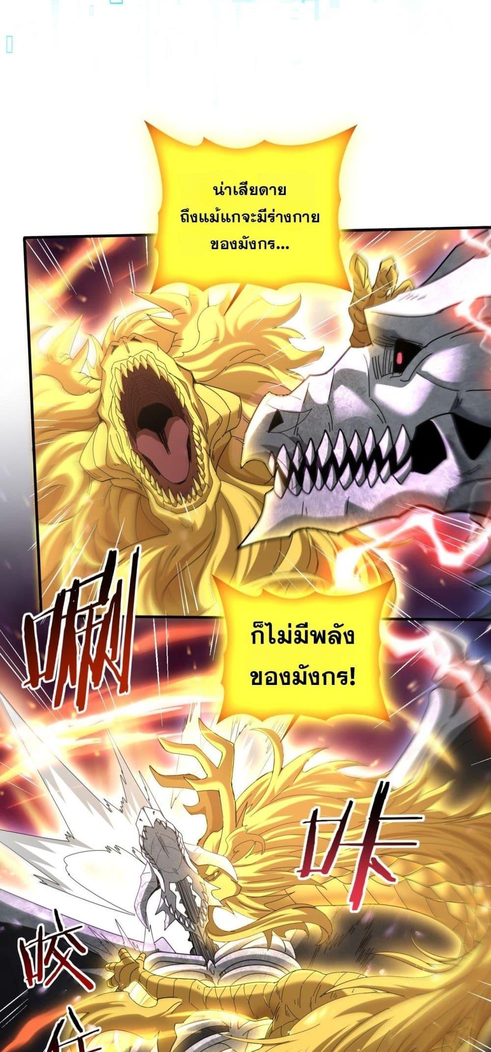 I am Drako Majstor ไหนใครว่าผู้คุมมังกร เป็นอาชีพที่อ่อนแอที่สุดไงล่ะ ตอนที่ 110 page 28