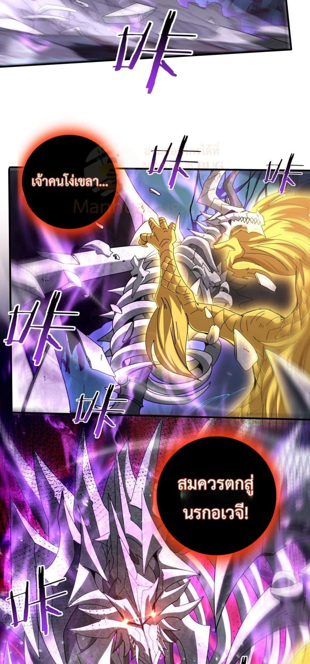 I am Drako Majstor ไหนใครว่าผู้คุมมังกร เป็นอาชีพที่อ่อนแอที่สุดไงล่ะ ตอนที่ 110 page 30