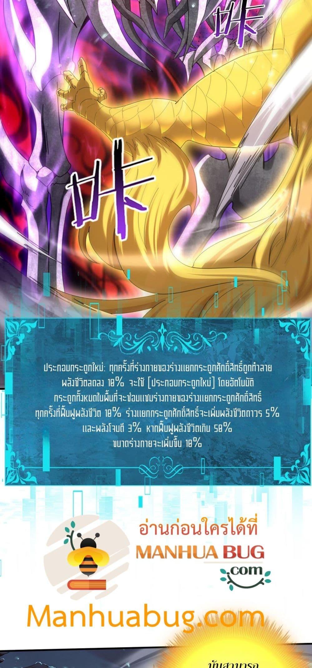 I am Drako Majstor ไหนใครว่าผู้คุมมังกร เป็นอาชีพที่อ่อนแอที่สุดไงล่ะ ตอนที่ 110 page 31