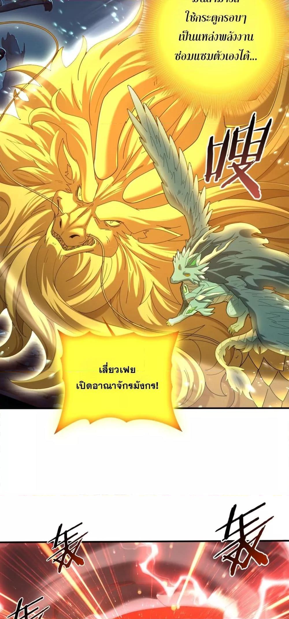 I am Drako Majstor ไหนใครว่าผู้คุมมังกร เป็นอาชีพที่อ่อนแอที่สุดไงล่ะ ตอนที่ 110 page 32