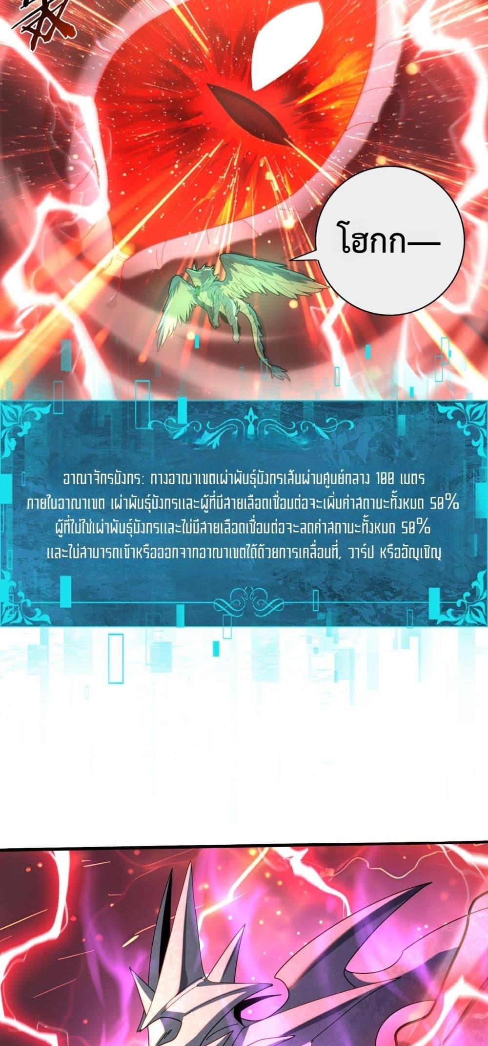 I am Drako Majstor ไหนใครว่าผู้คุมมังกร เป็นอาชีพที่อ่อนแอที่สุดไงล่ะ ตอนที่ 110 page 33