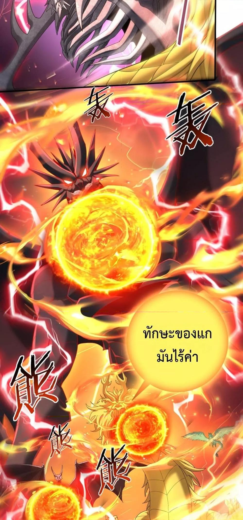 I am Drako Majstor ไหนใครว่าผู้คุมมังกร เป็นอาชีพที่อ่อนแอที่สุดไงล่ะ ตอนที่ 110 page 35