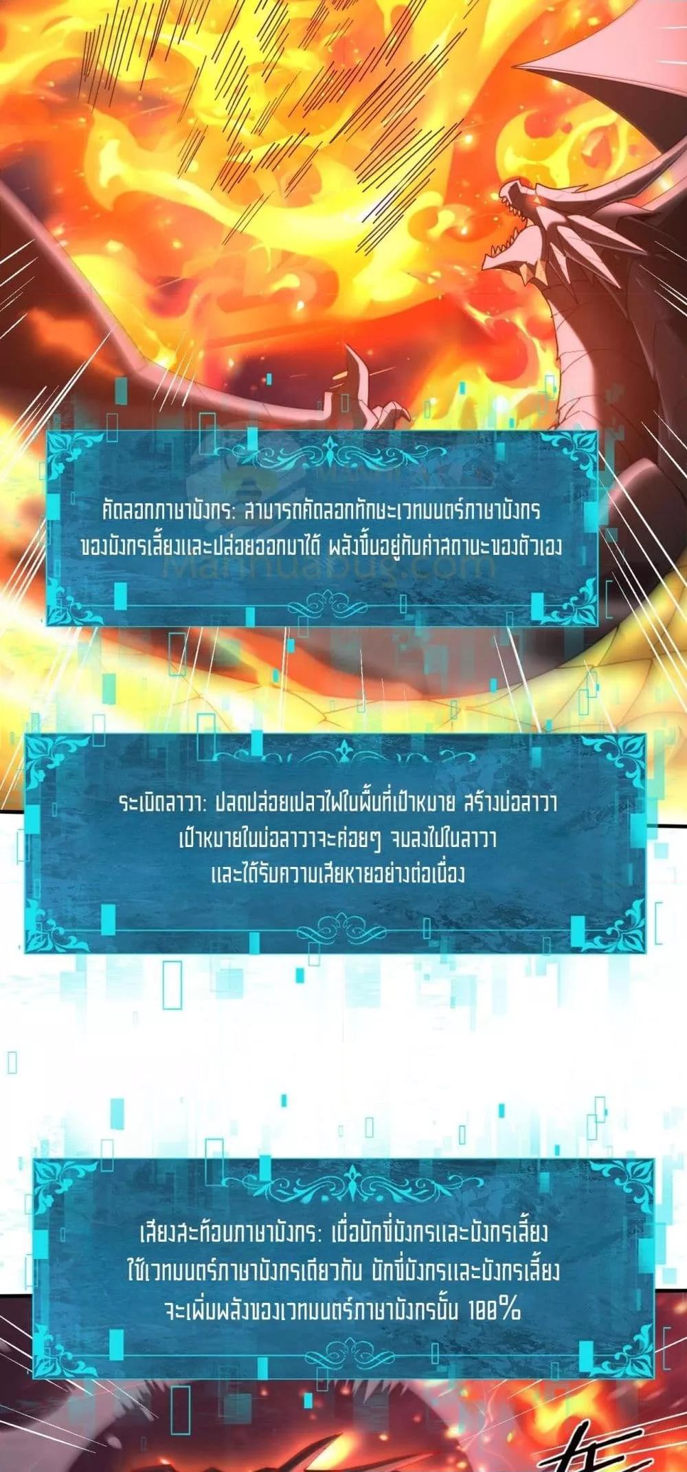 I am Drako Majstor ไหนใครว่าผู้คุมมังกร เป็นอาชีพที่อ่อนแอที่สุดไงล่ะ ตอนที่ 110 page 37