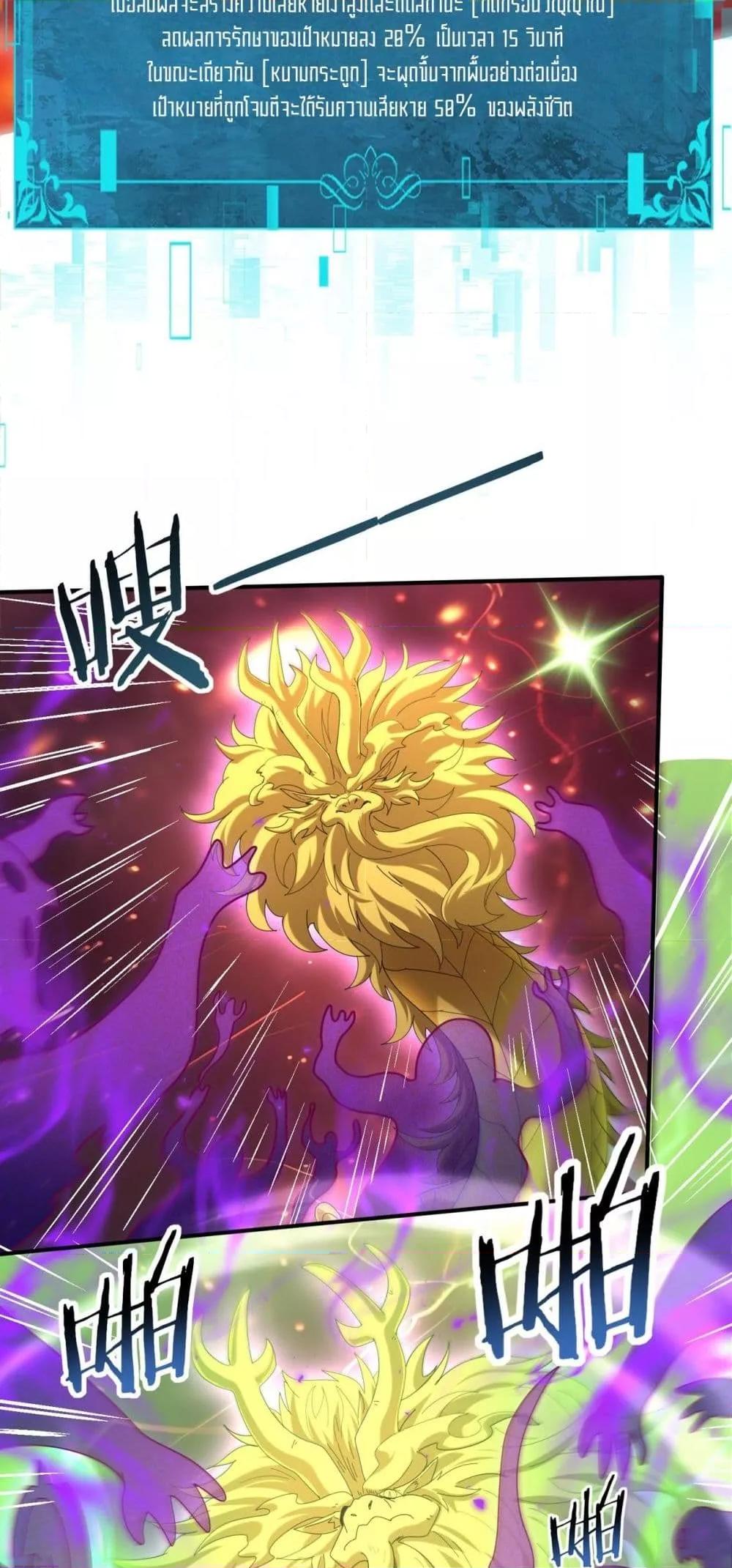 I am Drako Majstor ไหนใครว่าผู้คุมมังกร เป็นอาชีพที่อ่อนแอที่สุดไงล่ะ ตอนที่ 110 page 41