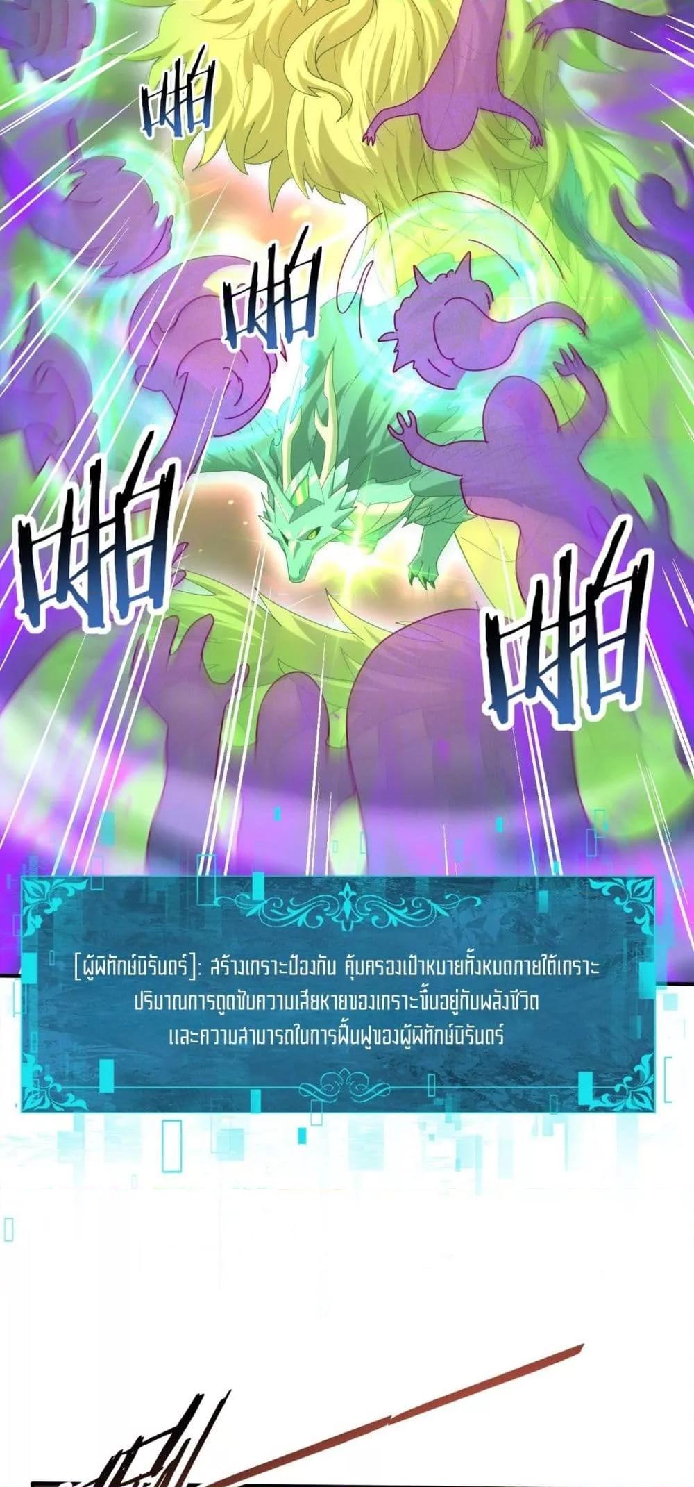 I am Drako Majstor ไหนใครว่าผู้คุมมังกร เป็นอาชีพที่อ่อนแอที่สุดไงล่ะ ตอนที่ 110 page 42