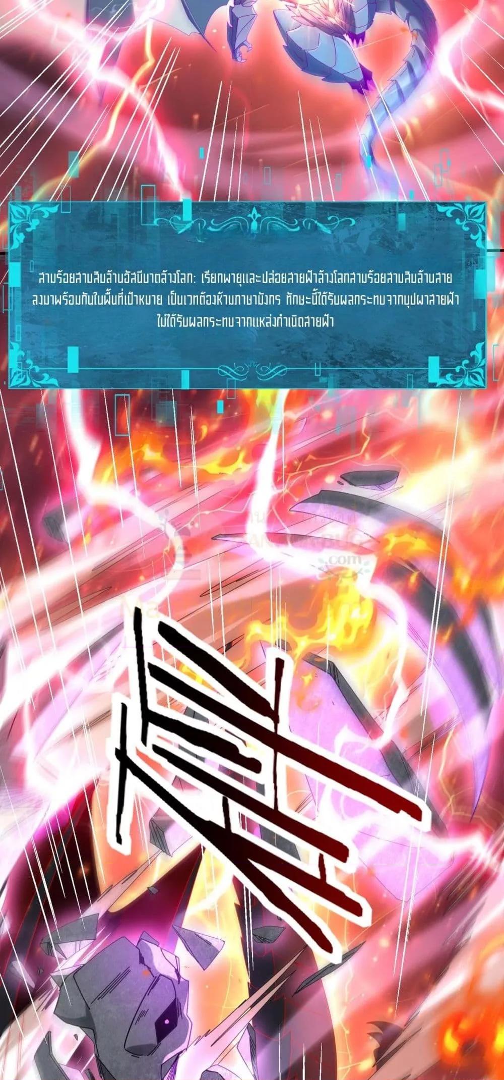 I am Drako Majstor ไหนใครว่าผู้คุมมังกร เป็นอาชีพที่อ่อนแอที่สุดไงล่ะ ตอนที่ 110 page 44