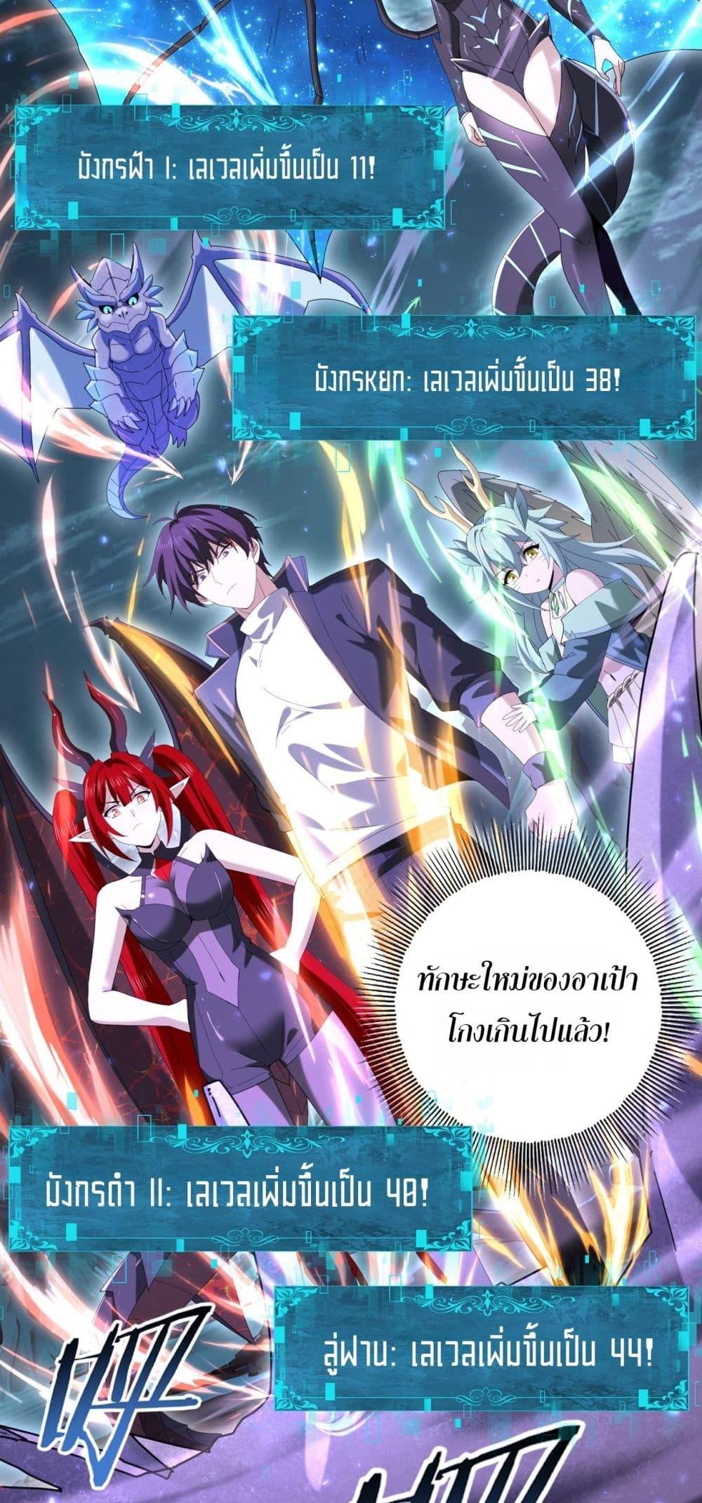 I am Drako Majstor ไหนใครว่าผู้คุมมังกร เป็นอาชีพที่อ่อนแอที่สุดไงล่ะ ตอนที่ 110 page 47