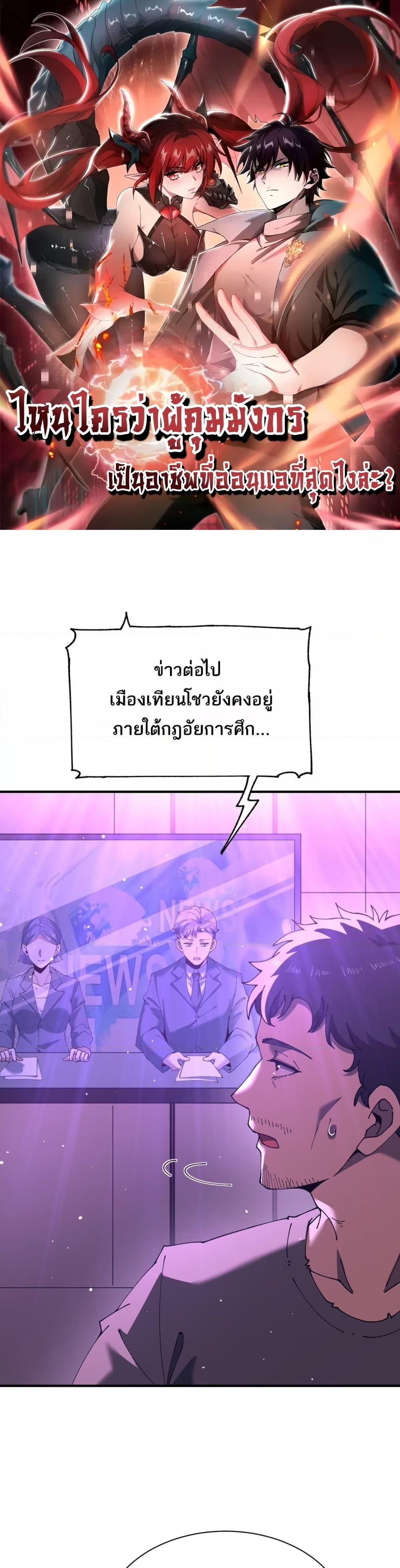 I am Drako Majstor ไหนใครว่าผู้คุมมังกร เป็นอาชีพที่อ่อนแอที่สุดไงล่ะ ตอนที่ 112 page 0